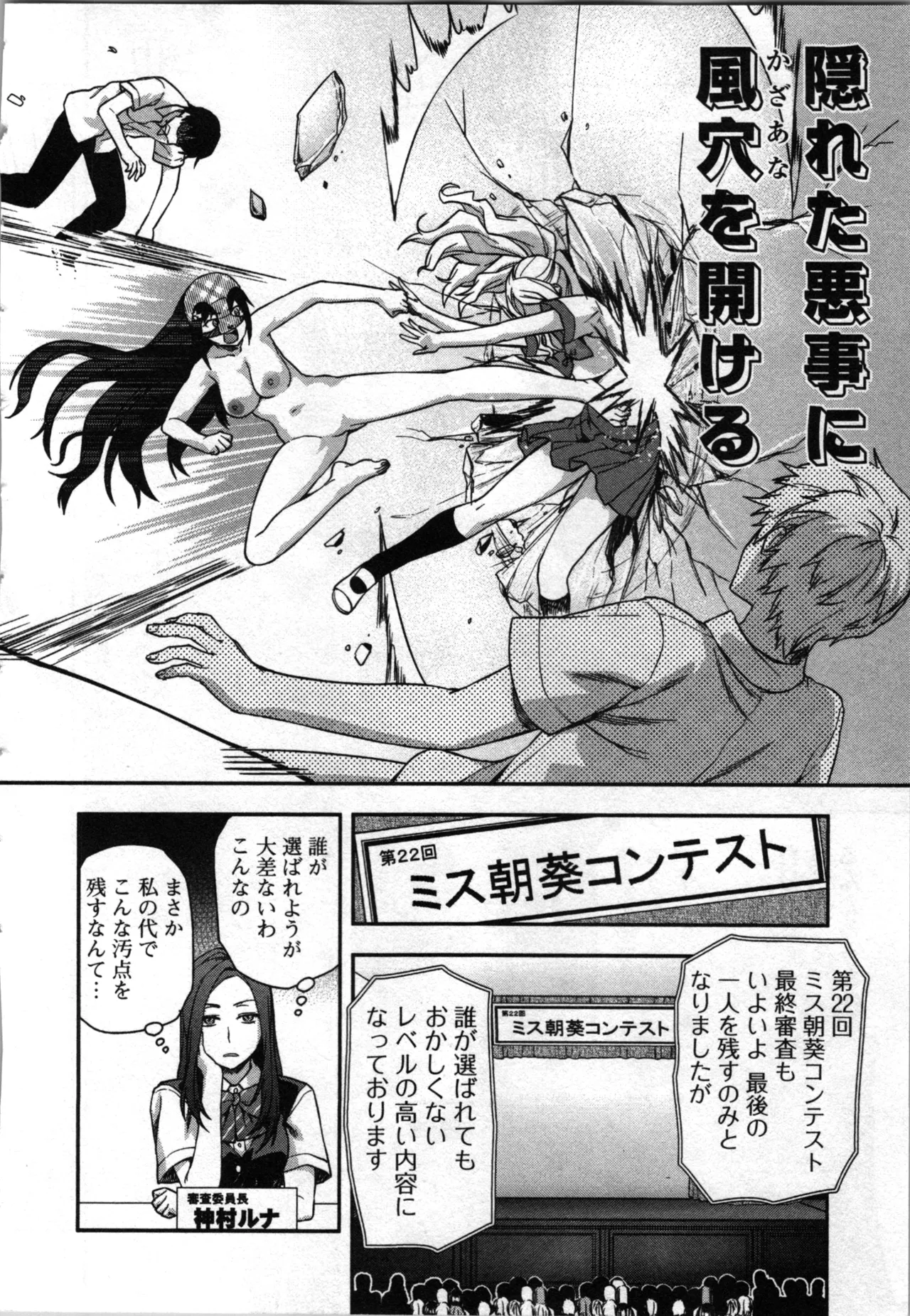 生徒会副会長矢上さゆりは頑張っている！3 Page.152