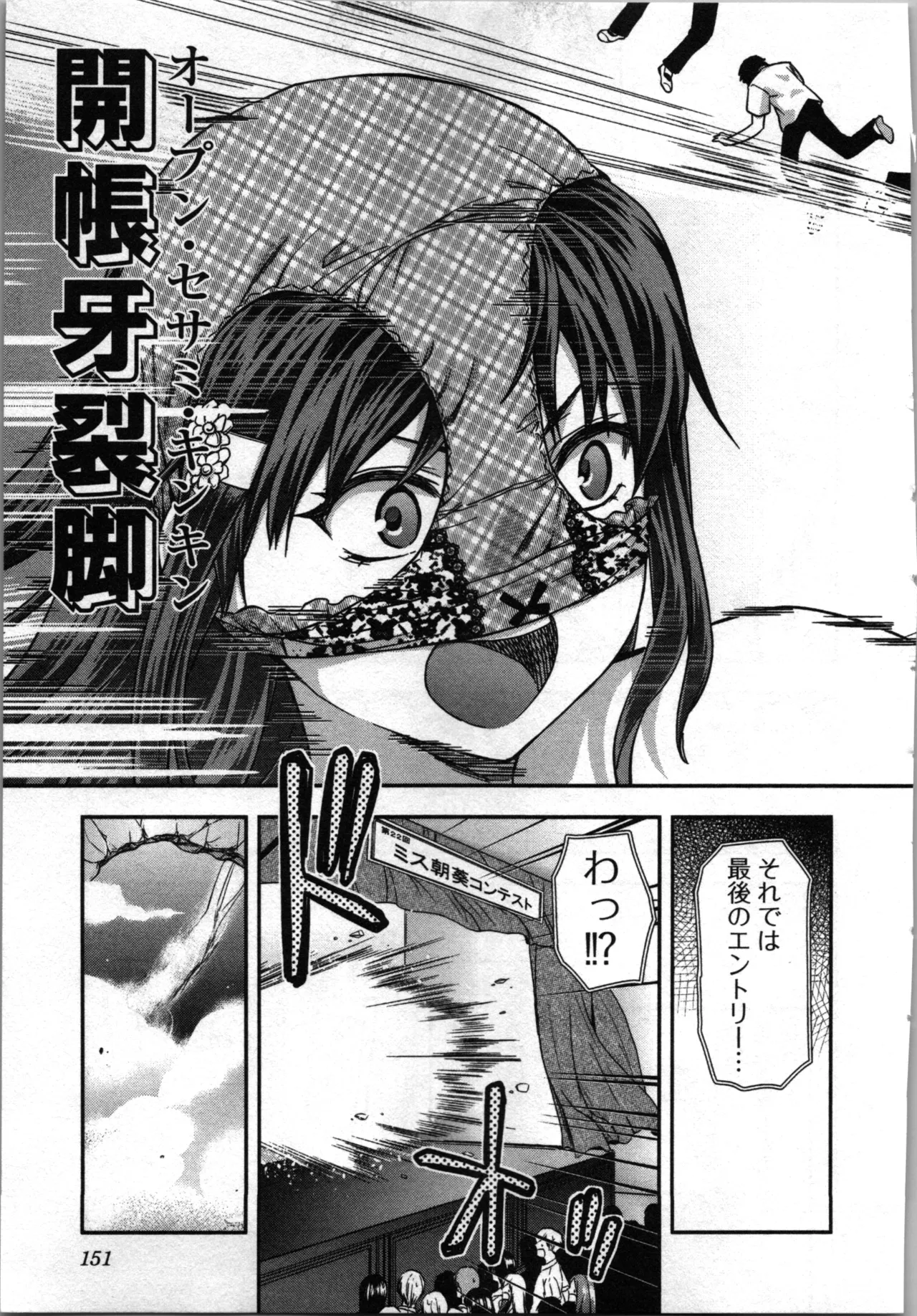 生徒会副会長矢上さゆりは頑張っている！3 Page.153