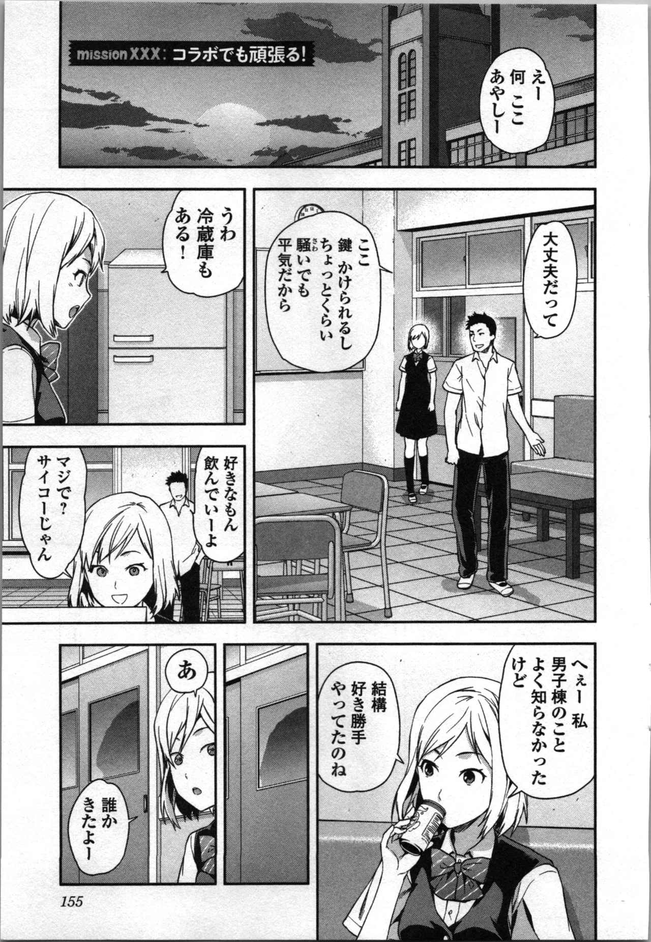 生徒会副会長矢上さゆりは頑張っている！3 Page.157