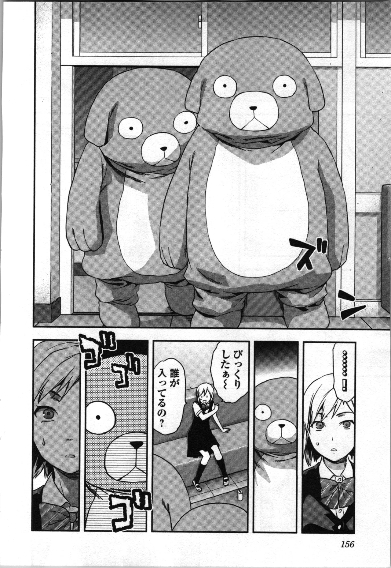 生徒会副会長矢上さゆりは頑張っている！3 Page.158