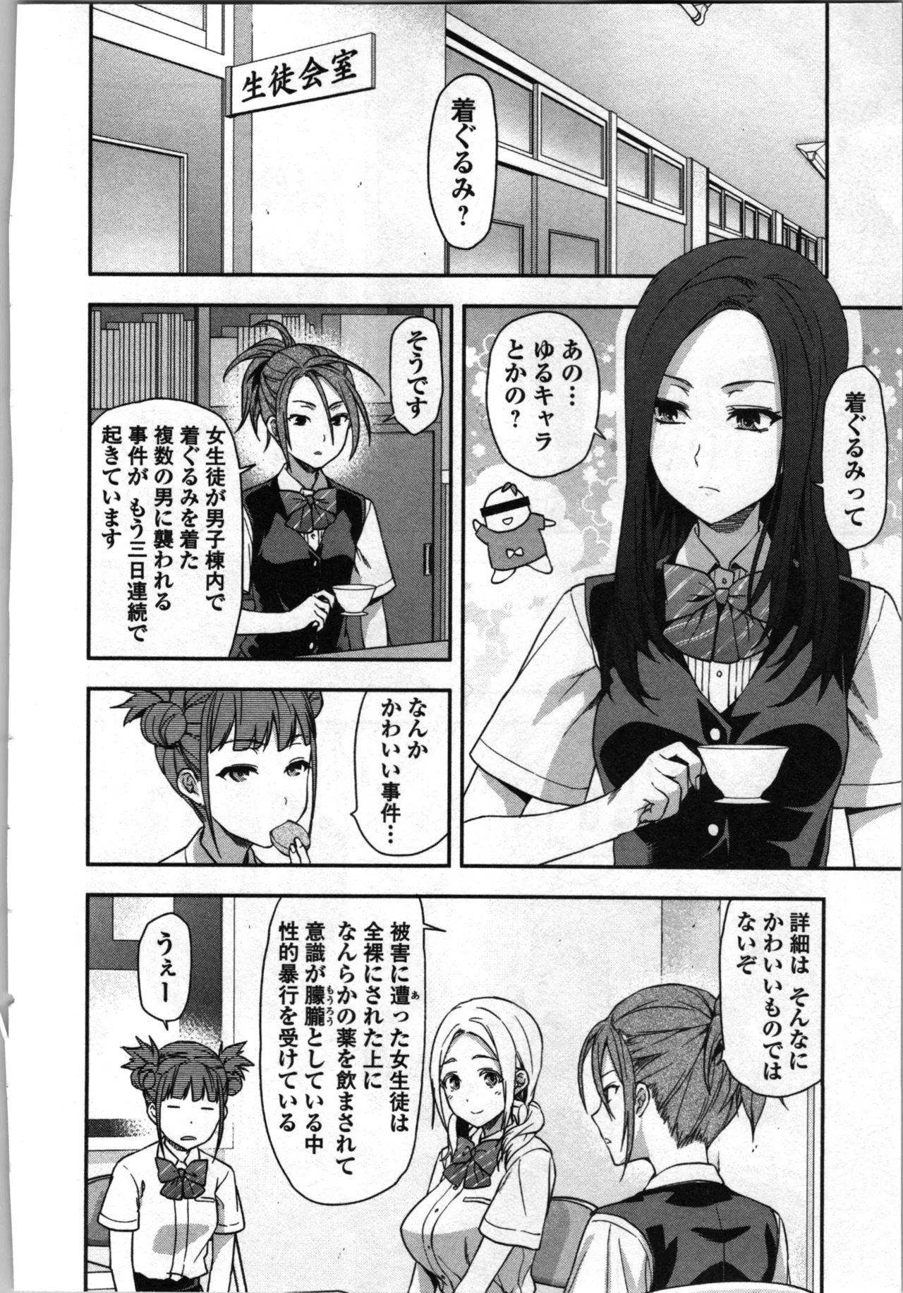 生徒会副会長矢上さゆりは頑張っている！3 Page.160