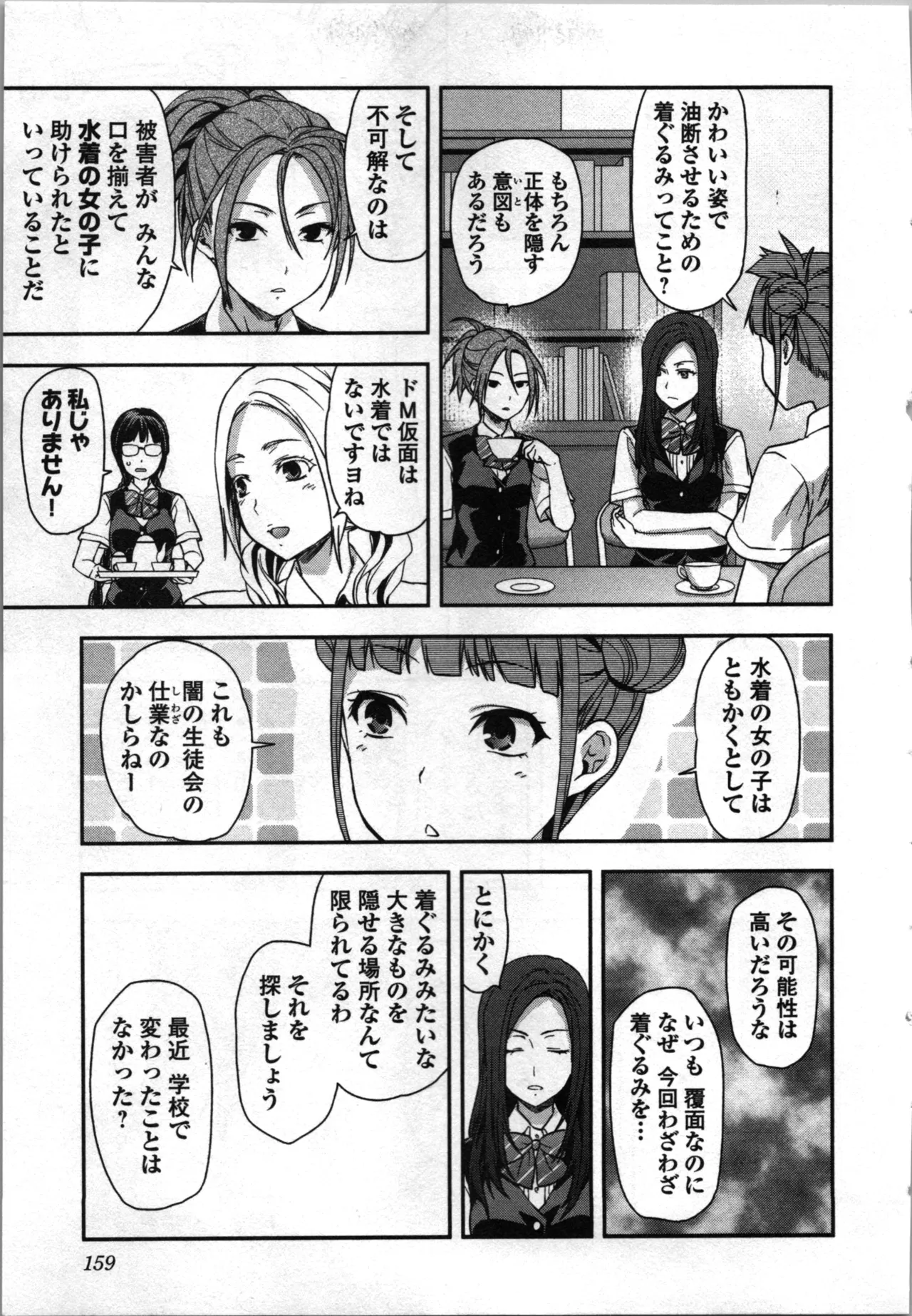 生徒会副会長矢上さゆりは頑張っている！3 Page.161