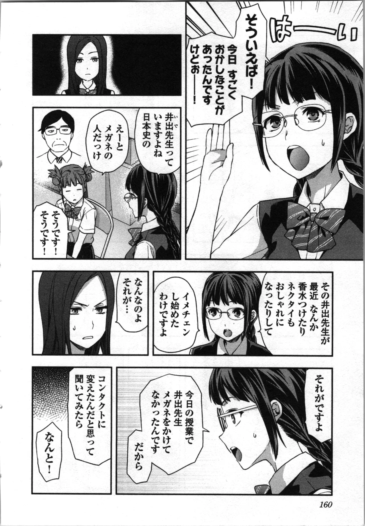 生徒会副会長矢上さゆりは頑張っている！3 Page.162
