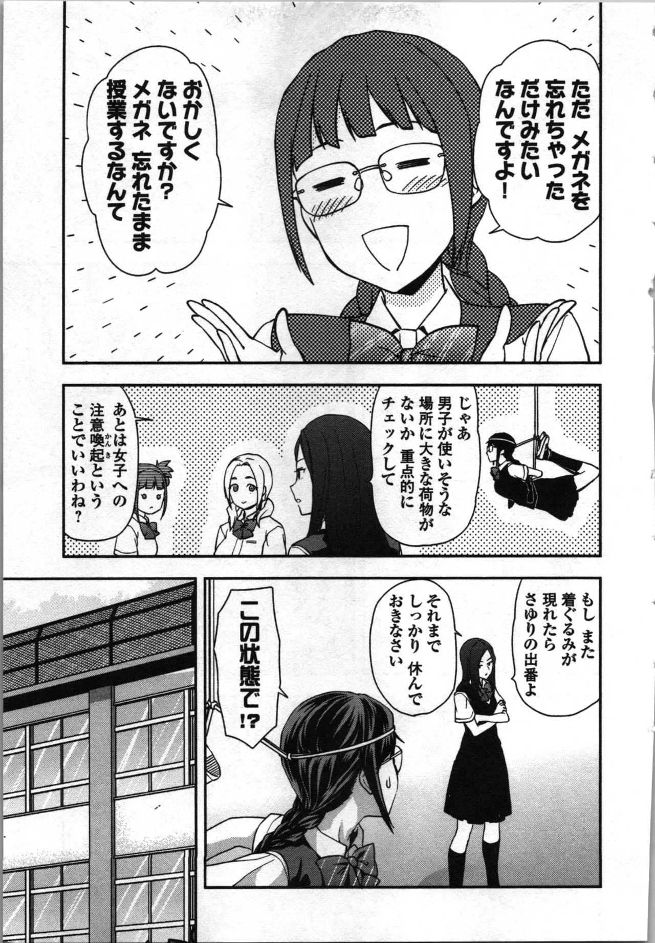 生徒会副会長矢上さゆりは頑張っている！3 Page.163