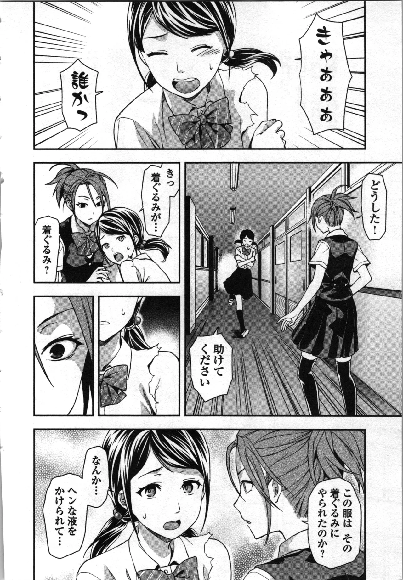 生徒会副会長矢上さゆりは頑張っている！3 Page.164