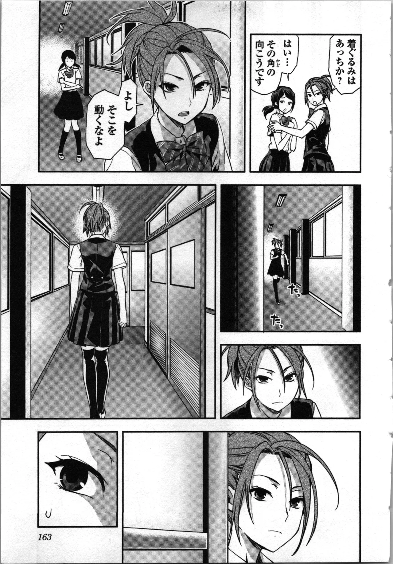 生徒会副会長矢上さゆりは頑張っている！3 Page.165