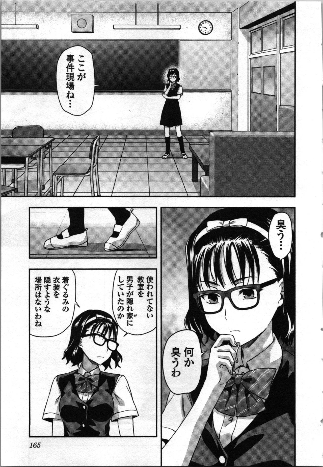 生徒会副会長矢上さゆりは頑張っている！3 Page.167