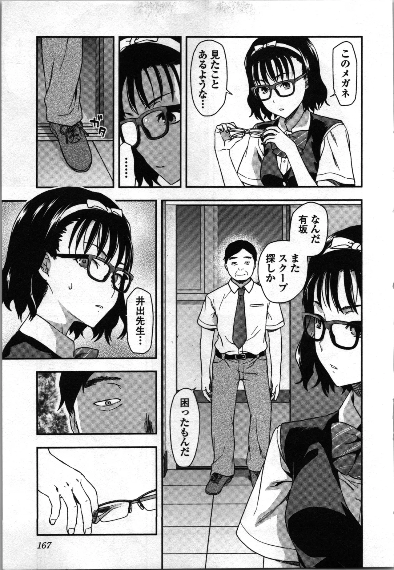 生徒会副会長矢上さゆりは頑張っている！3 Page.169