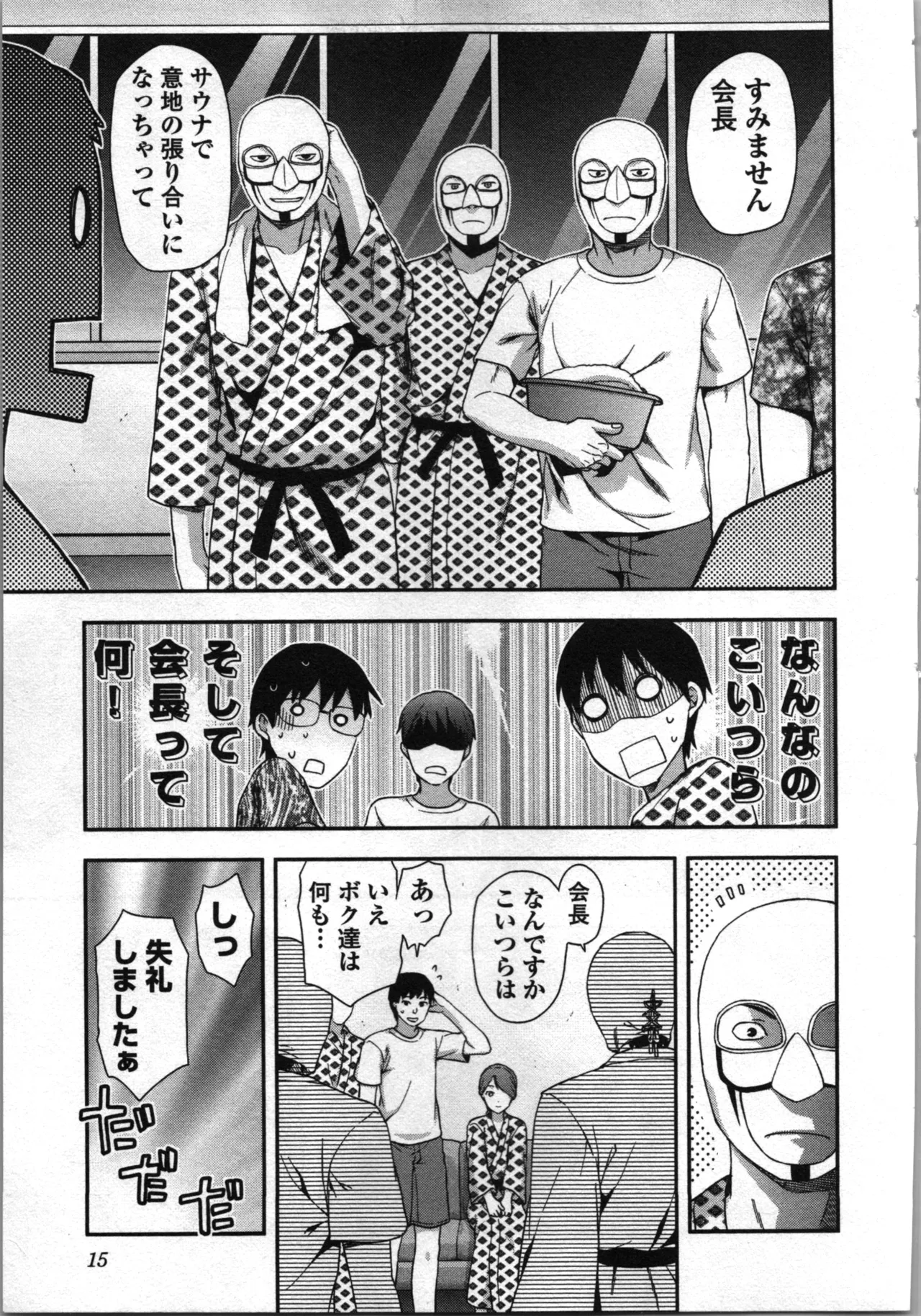 生徒会副会長矢上さゆりは頑張っている！3 Page.17