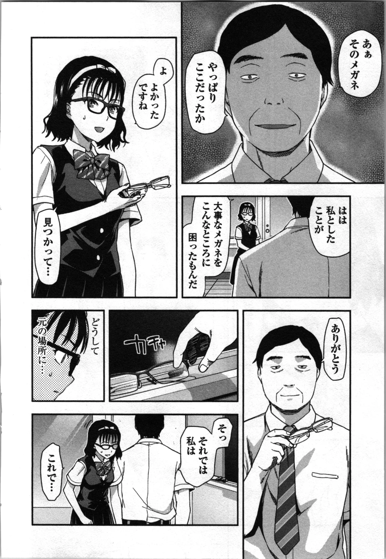 生徒会副会長矢上さゆりは頑張っている！3 Page.170