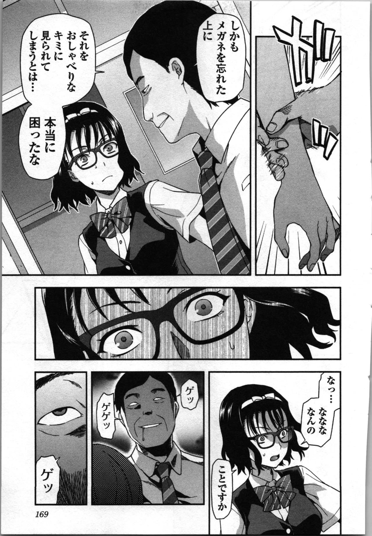 生徒会副会長矢上さゆりは頑張っている！3 Page.171