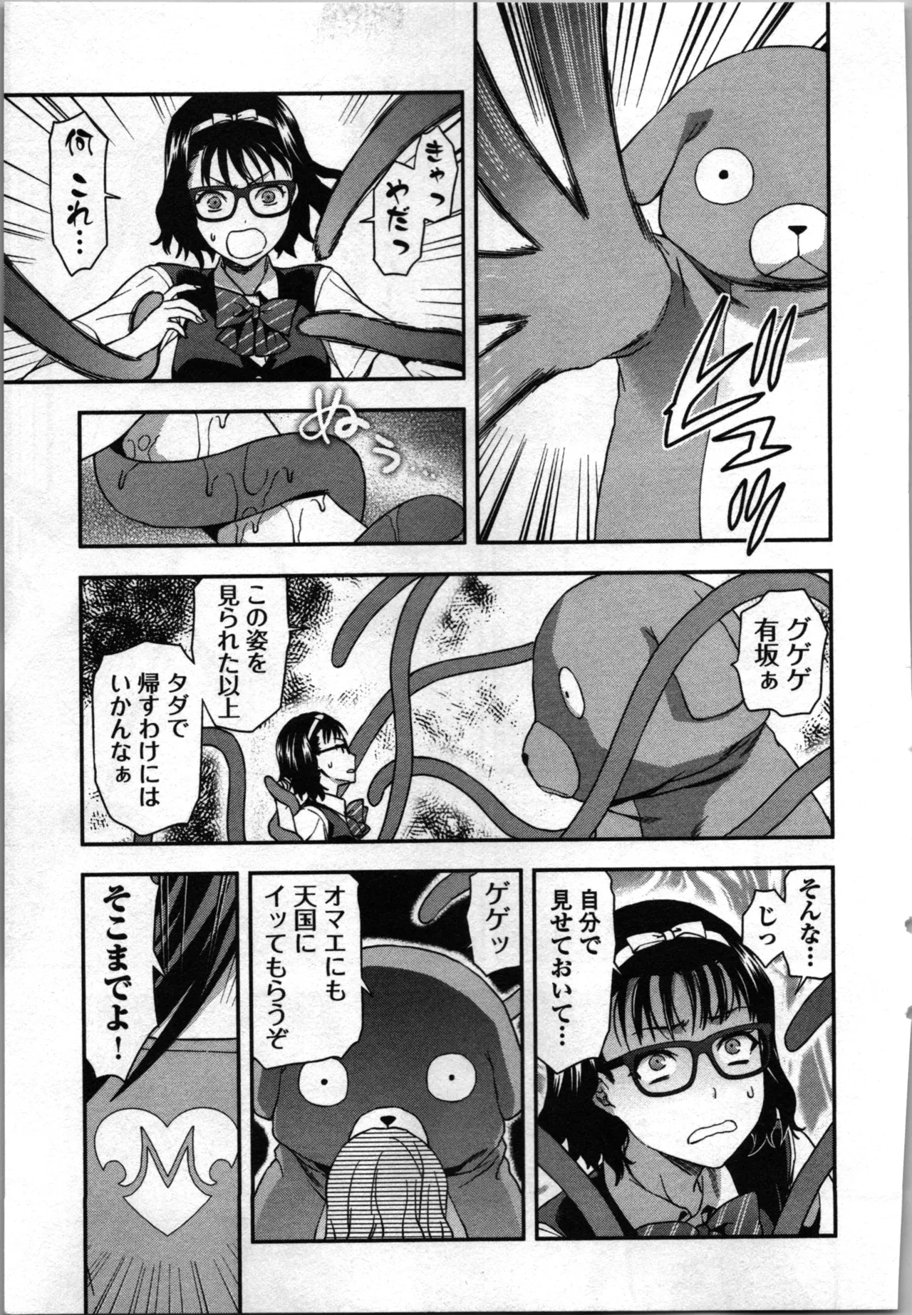 生徒会副会長矢上さゆりは頑張っている！3 Page.173