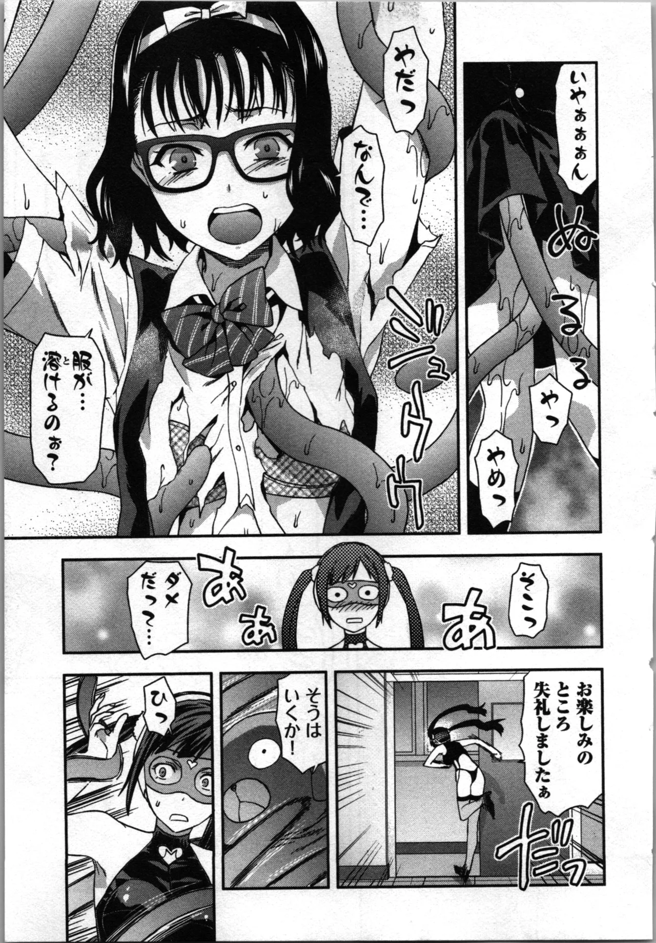 生徒会副会長矢上さゆりは頑張っている！3 Page.175
