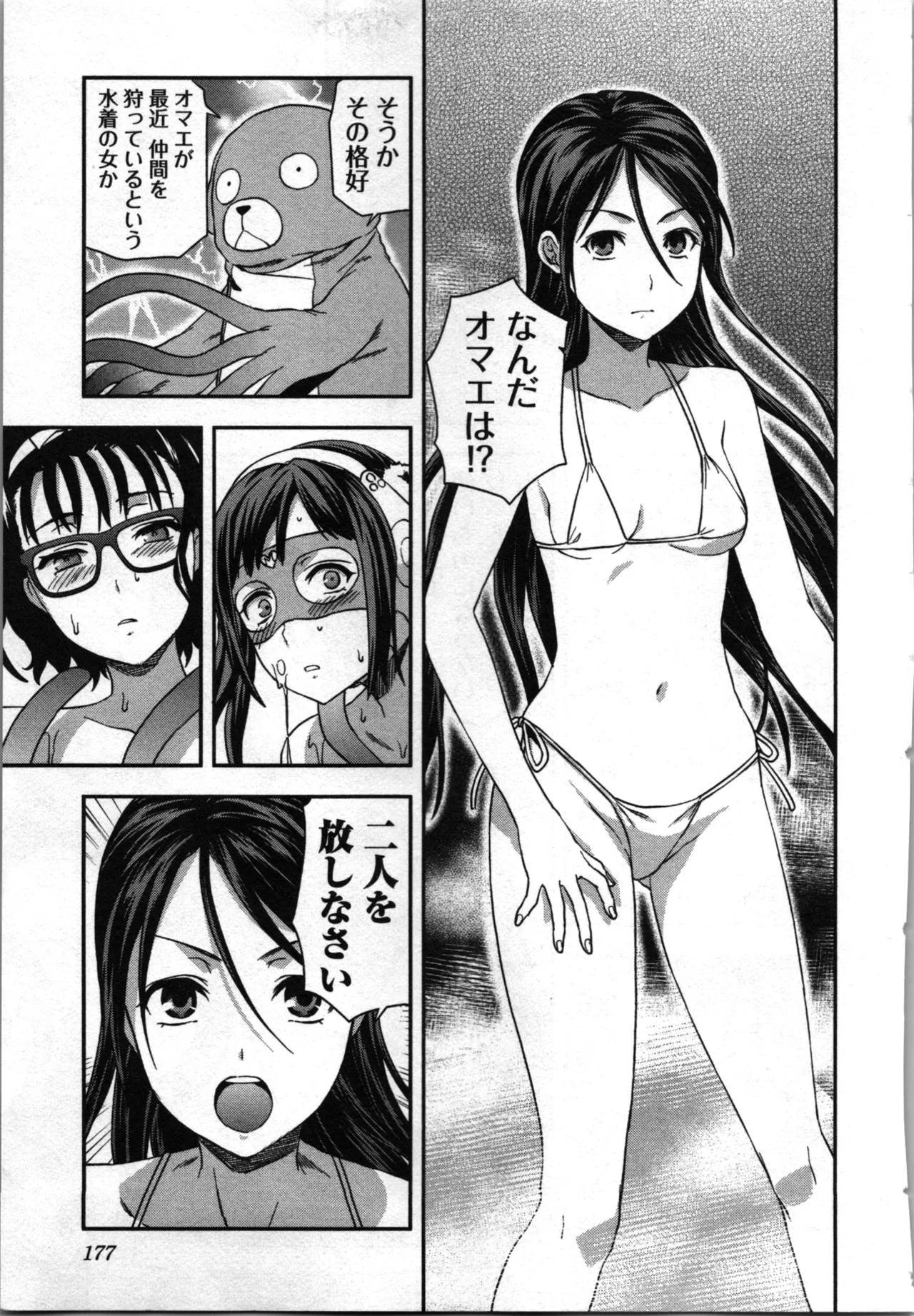 生徒会副会長矢上さゆりは頑張っている！3 Page.179