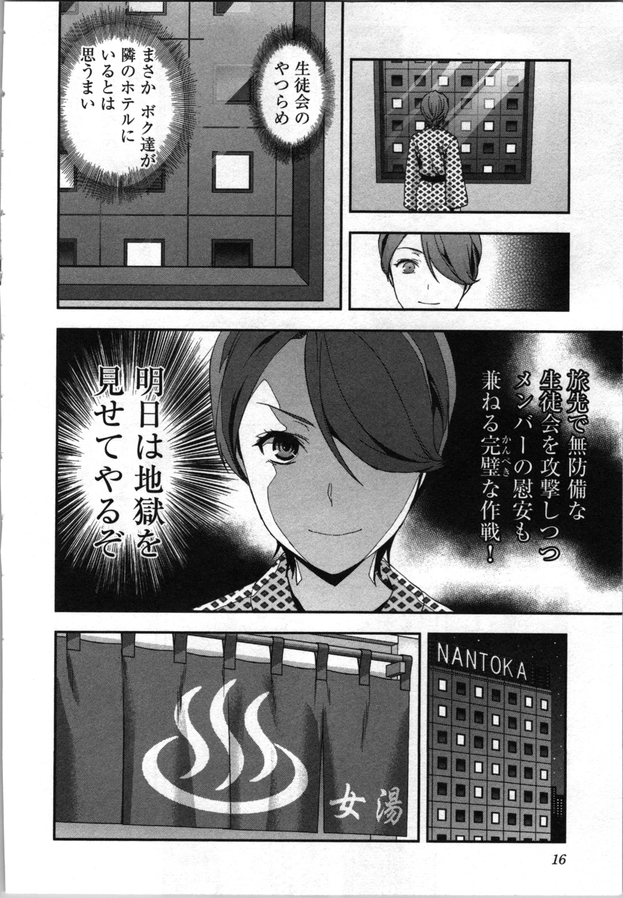 生徒会副会長矢上さゆりは頑張っている！3 Page.18