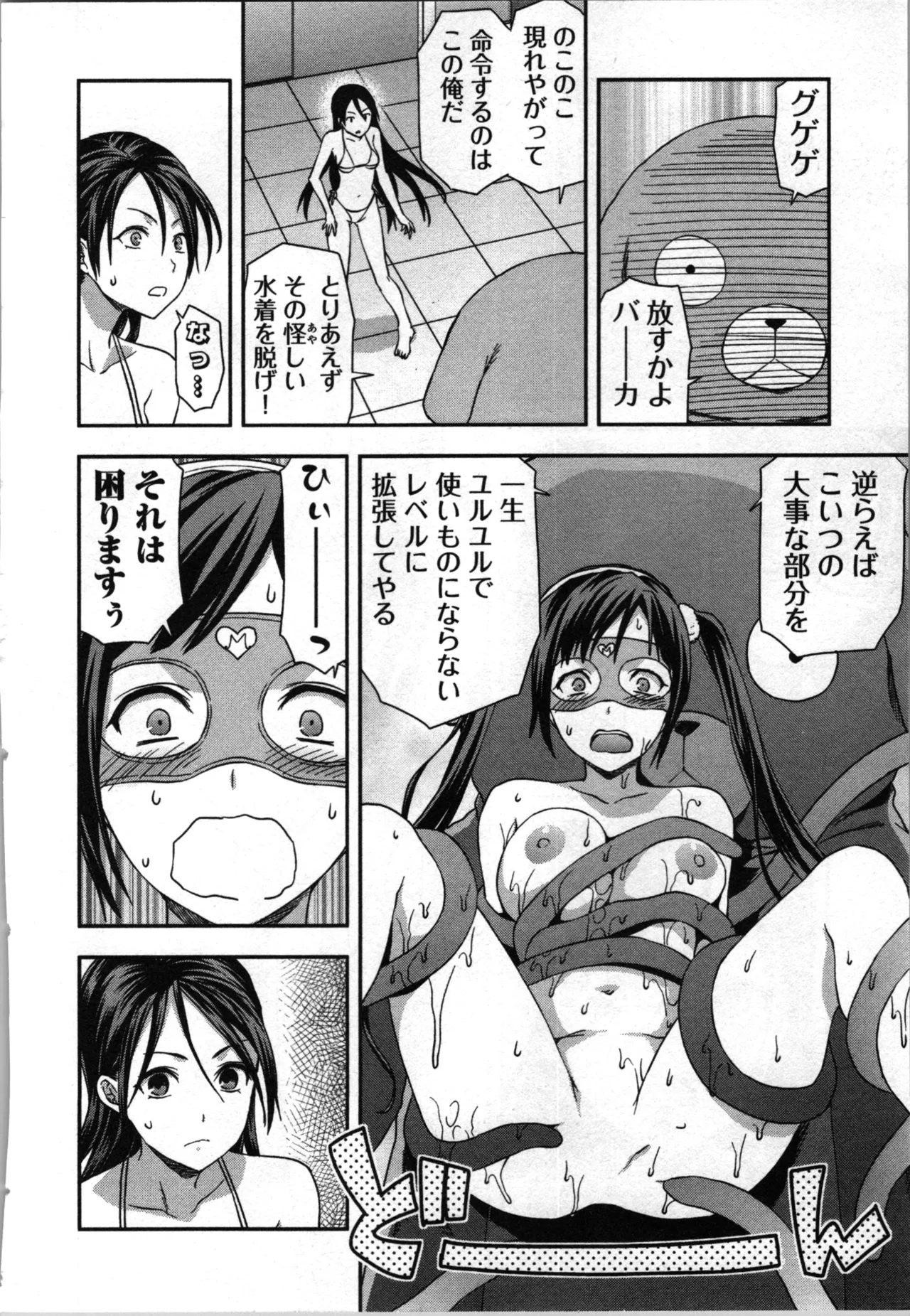 生徒会副会長矢上さゆりは頑張っている！3 Page.180