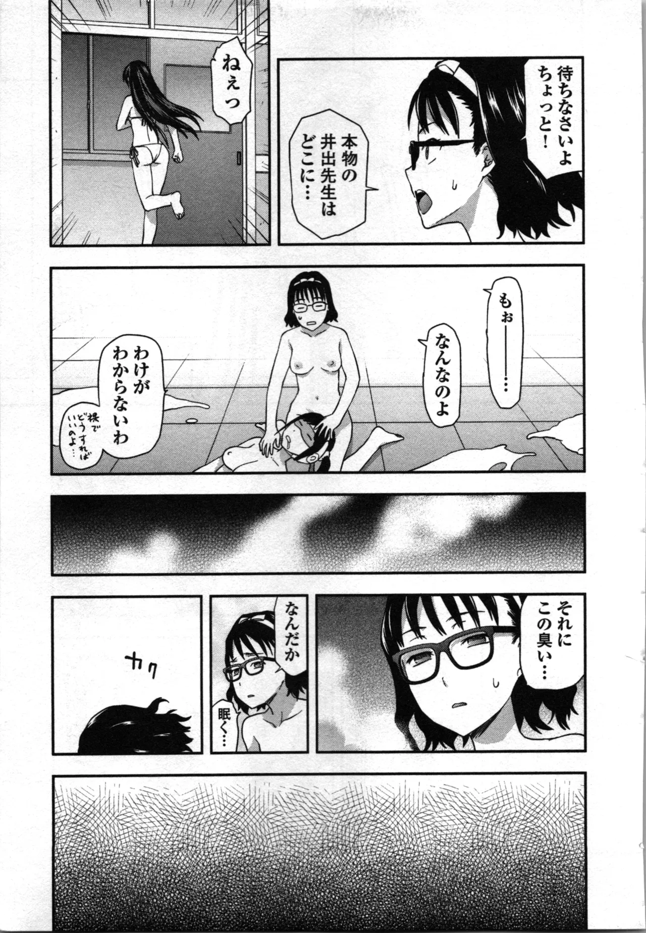生徒会副会長矢上さゆりは頑張っている！3 Page.189