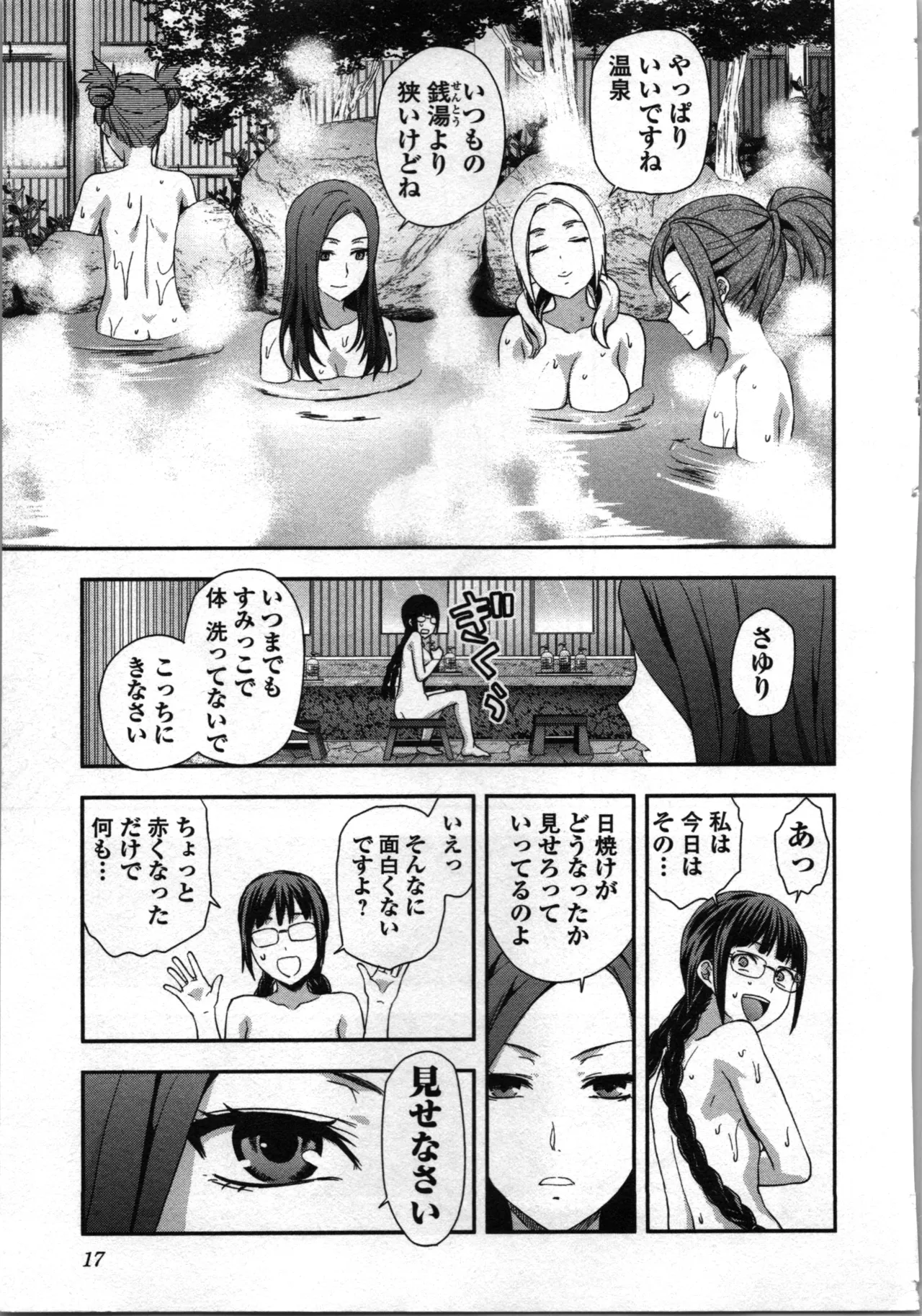 生徒会副会長矢上さゆりは頑張っている！3 Page.19