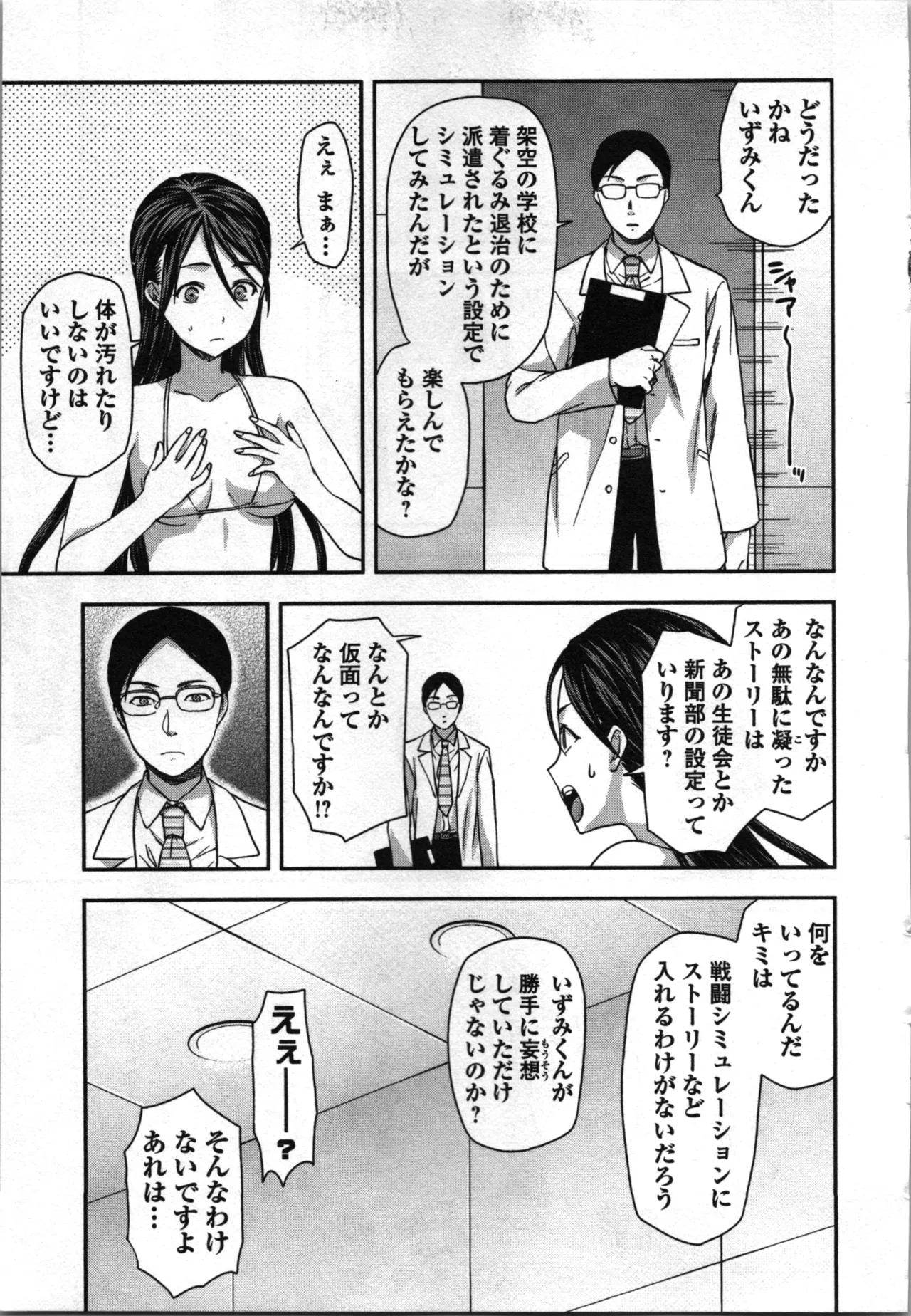 生徒会副会長矢上さゆりは頑張っている！3 Page.191
