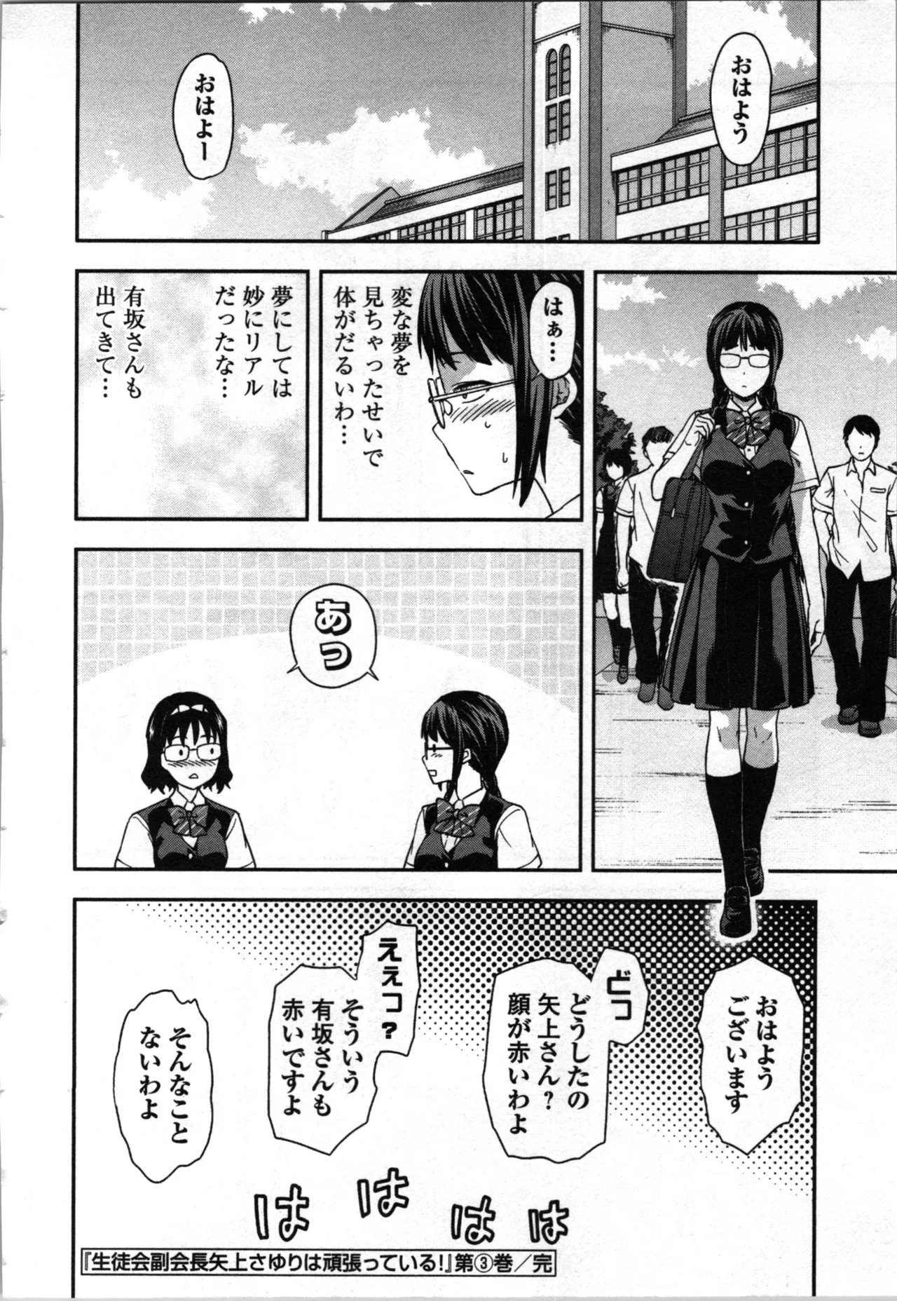 生徒会副会長矢上さゆりは頑張っている！3 Page.192