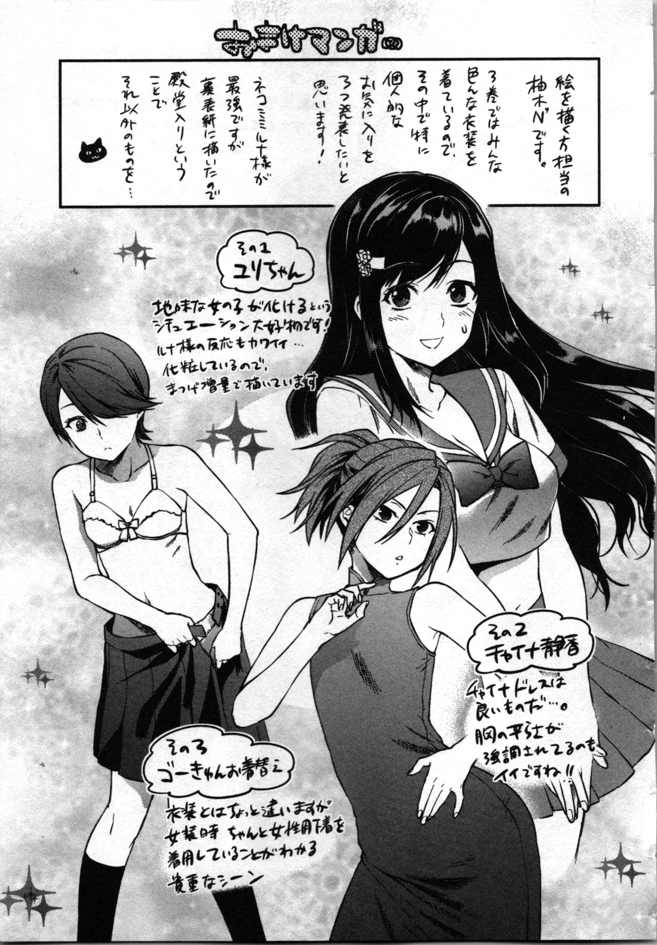 生徒会副会長矢上さゆりは頑張っている！3 Page.193