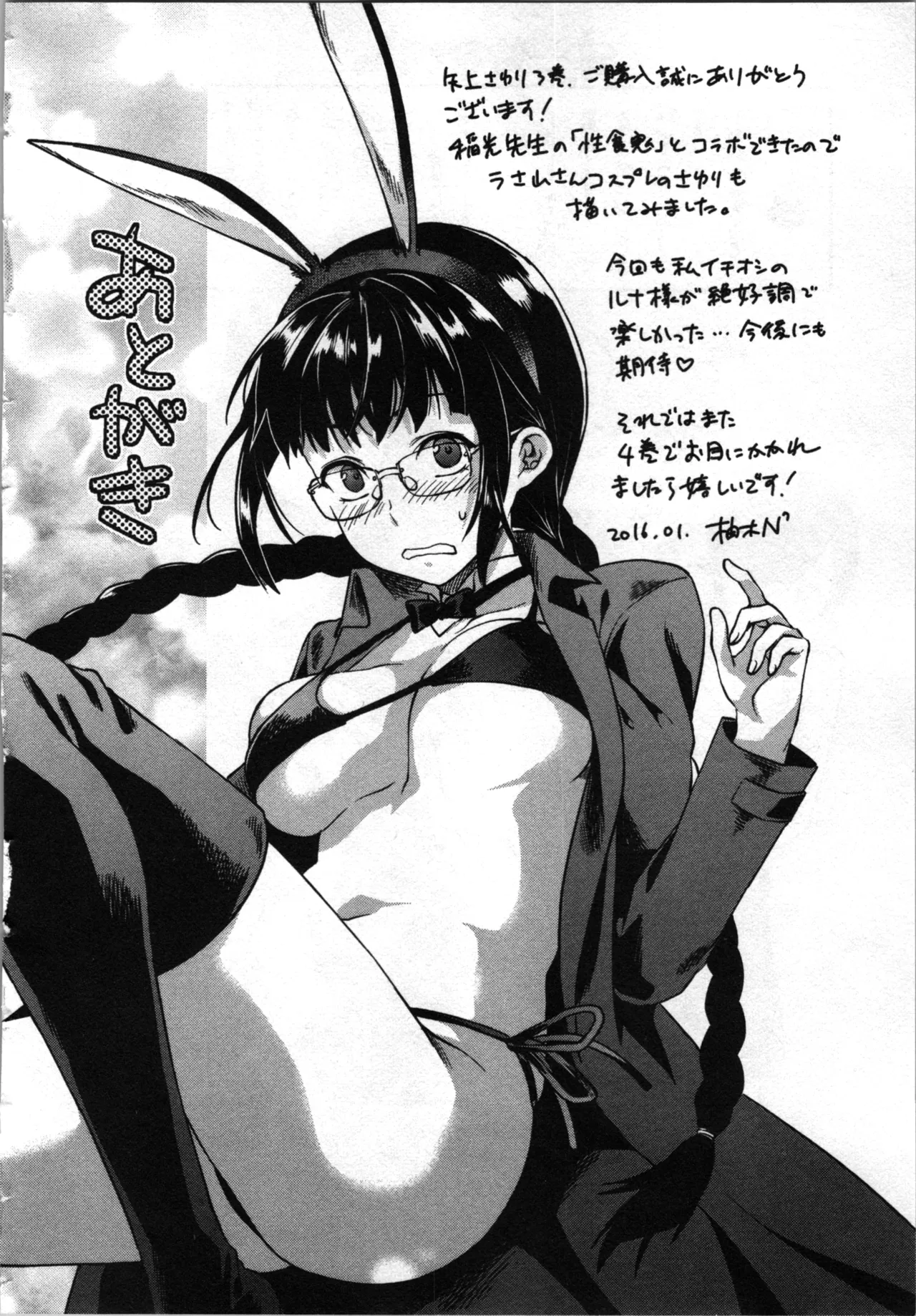 生徒会副会長矢上さゆりは頑張っている！3 Page.194