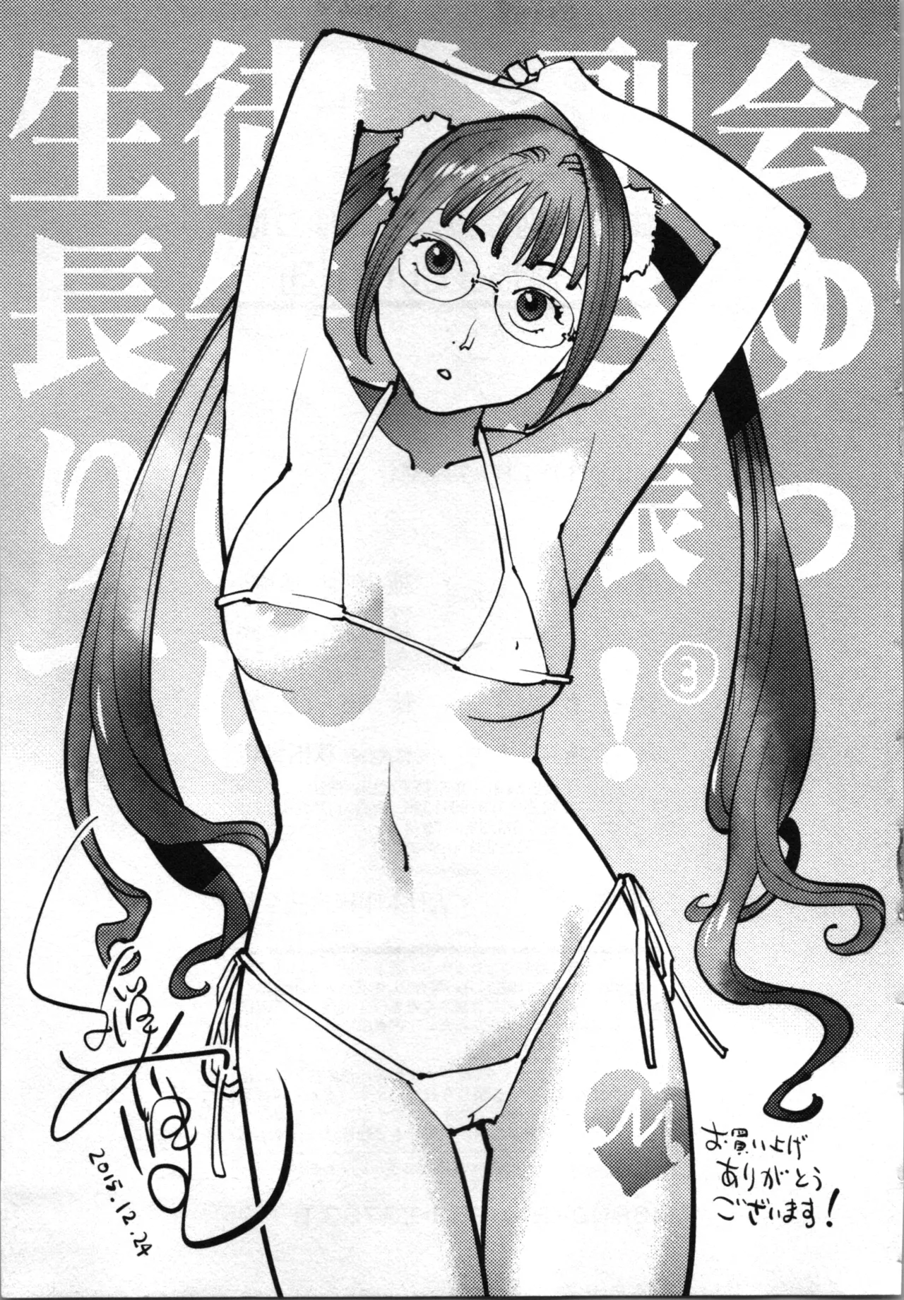 生徒会副会長矢上さゆりは頑張っている！3 Page.195