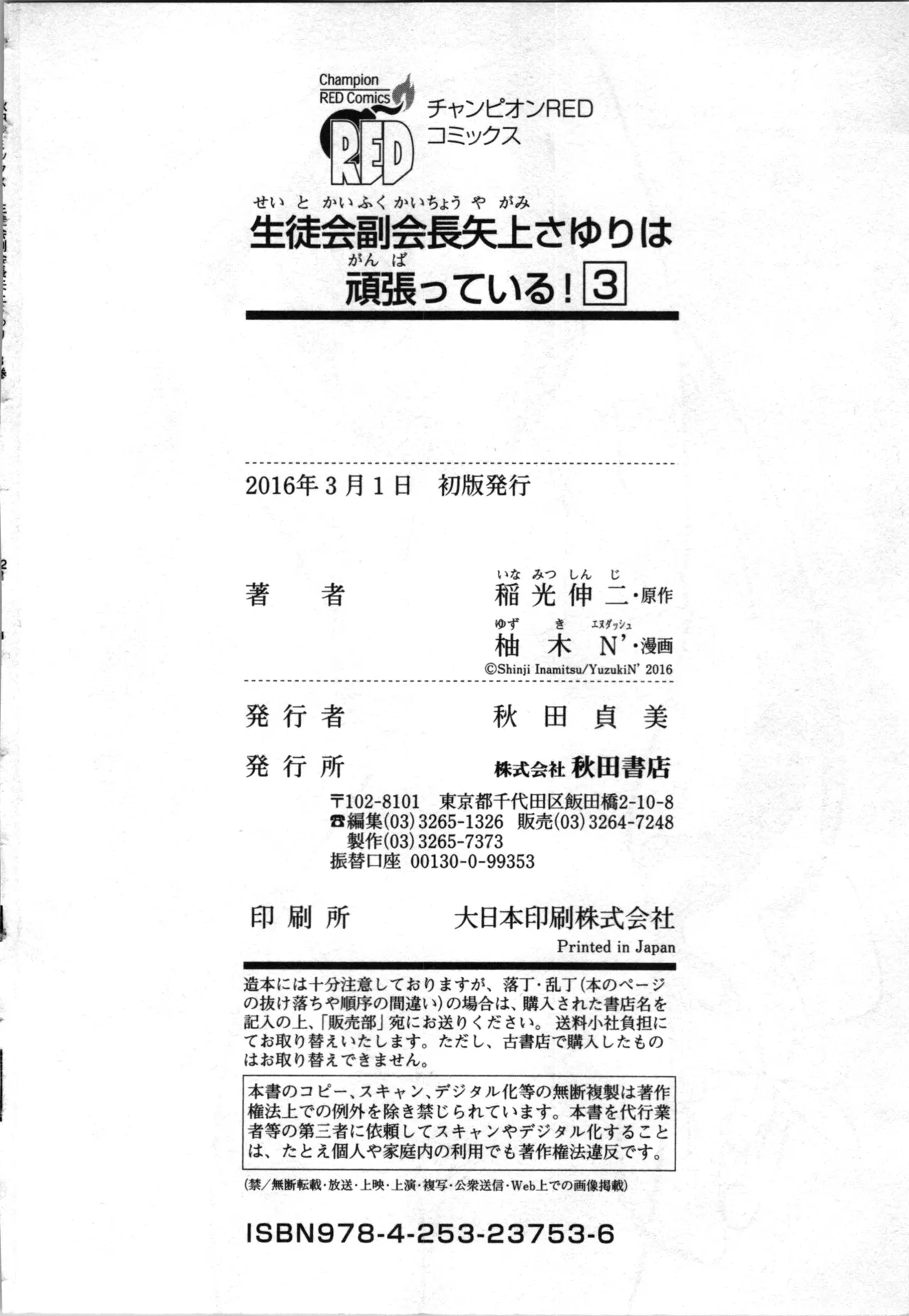 生徒会副会長矢上さゆりは頑張っている！3 Page.196