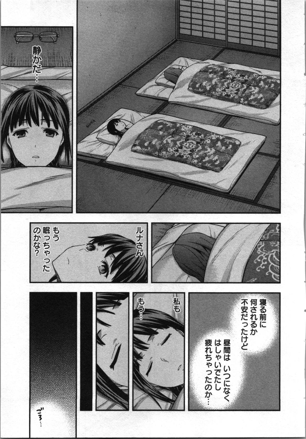 生徒会副会長矢上さゆりは頑張っている！3 Page.21