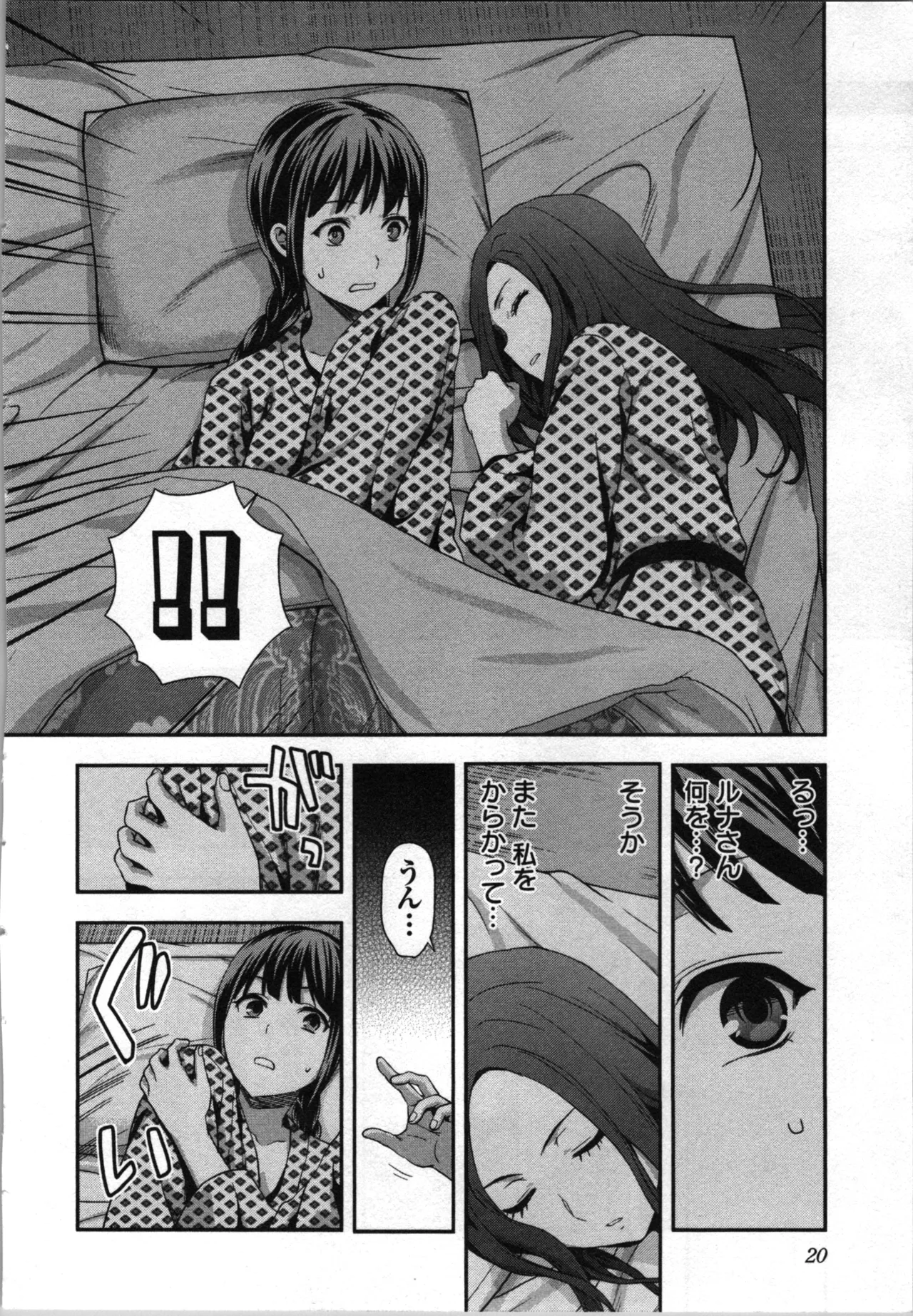 生徒会副会長矢上さゆりは頑張っている！3 Page.22