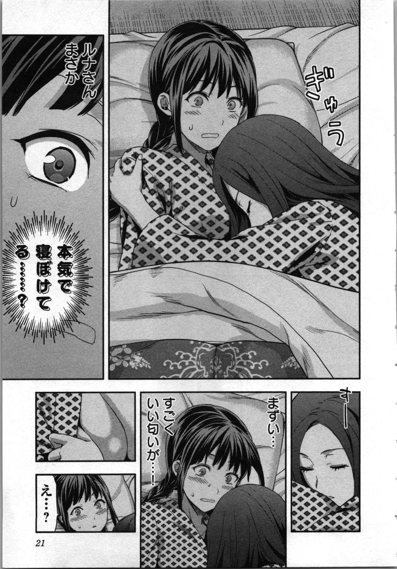 生徒会副会長矢上さゆりは頑張っている！3 Page.23