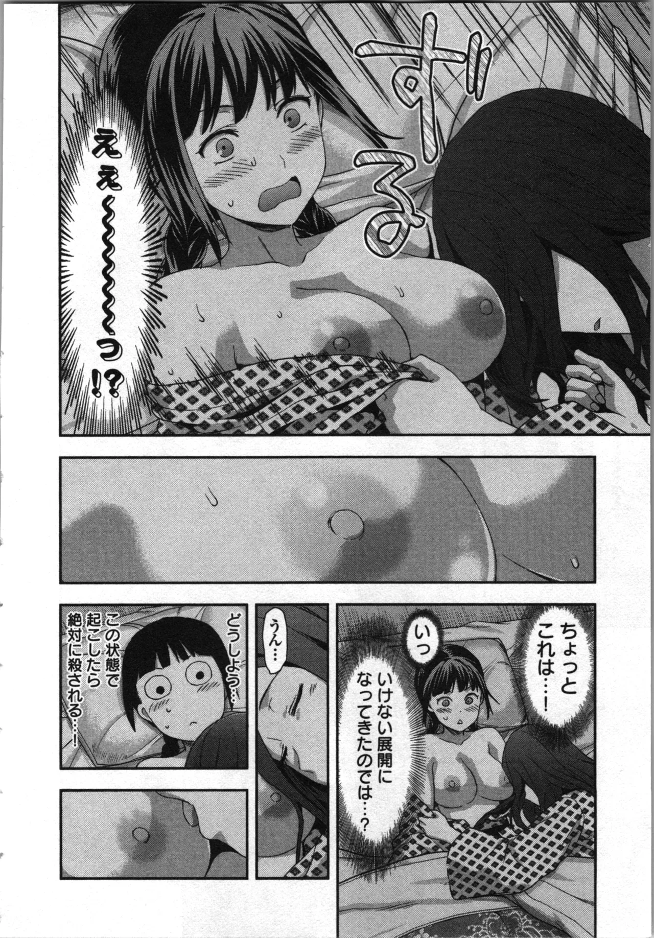 生徒会副会長矢上さゆりは頑張っている！3 Page.24