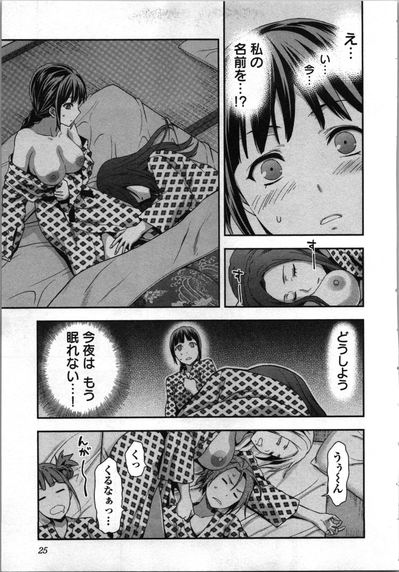 生徒会副会長矢上さゆりは頑張っている！3 Page.27
