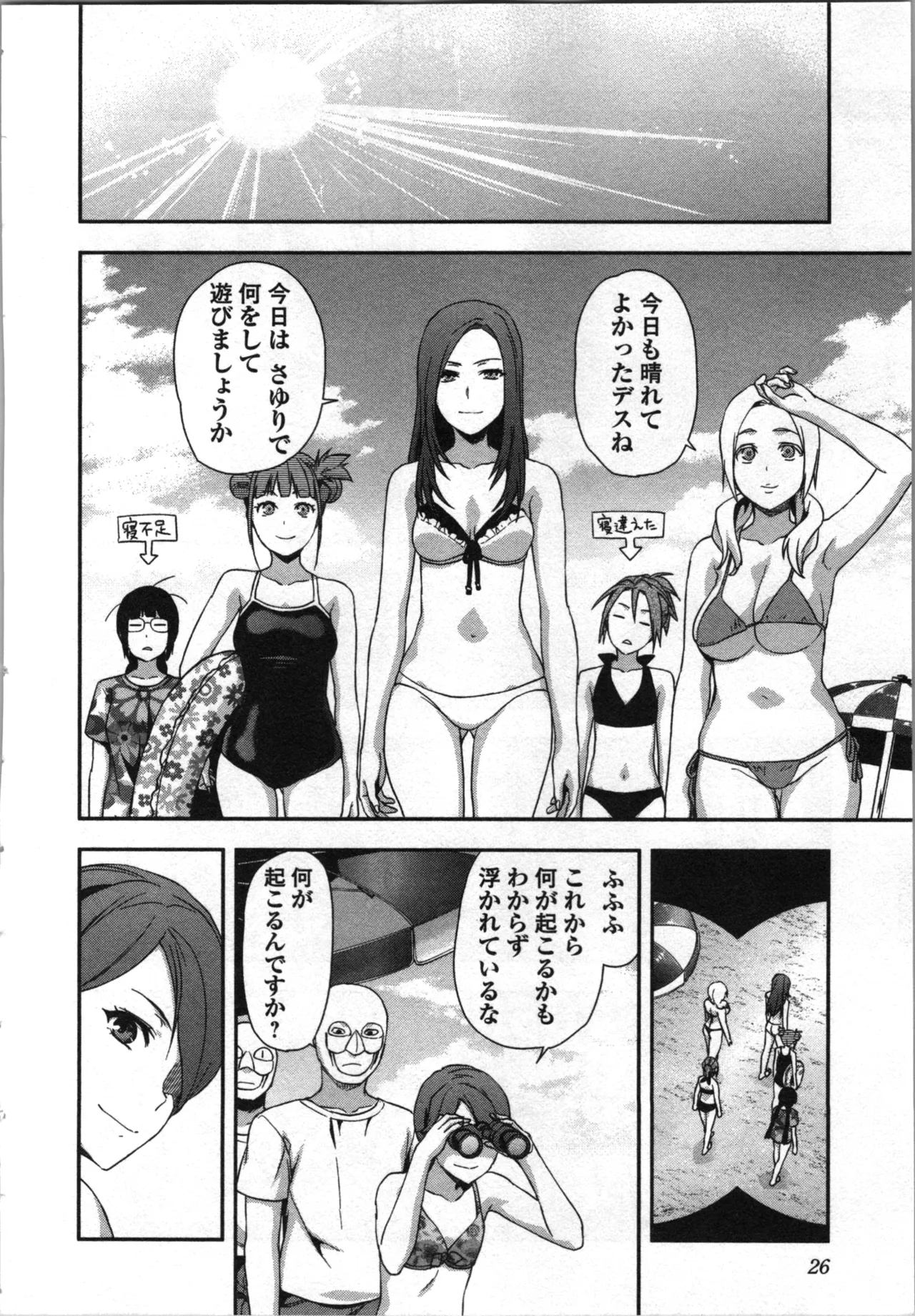 生徒会副会長矢上さゆりは頑張っている！3 Page.28