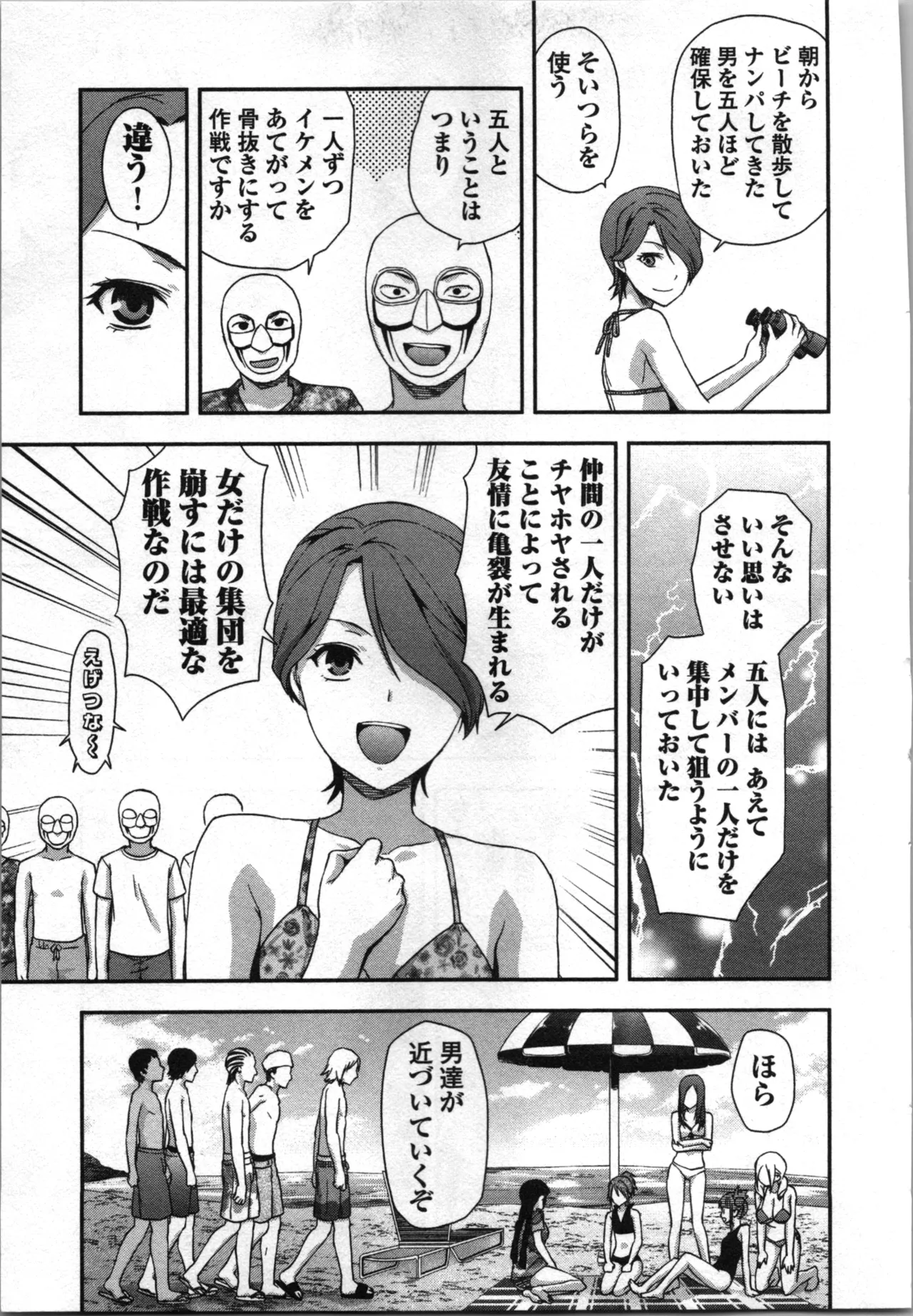 生徒会副会長矢上さゆりは頑張っている！3 Page.29