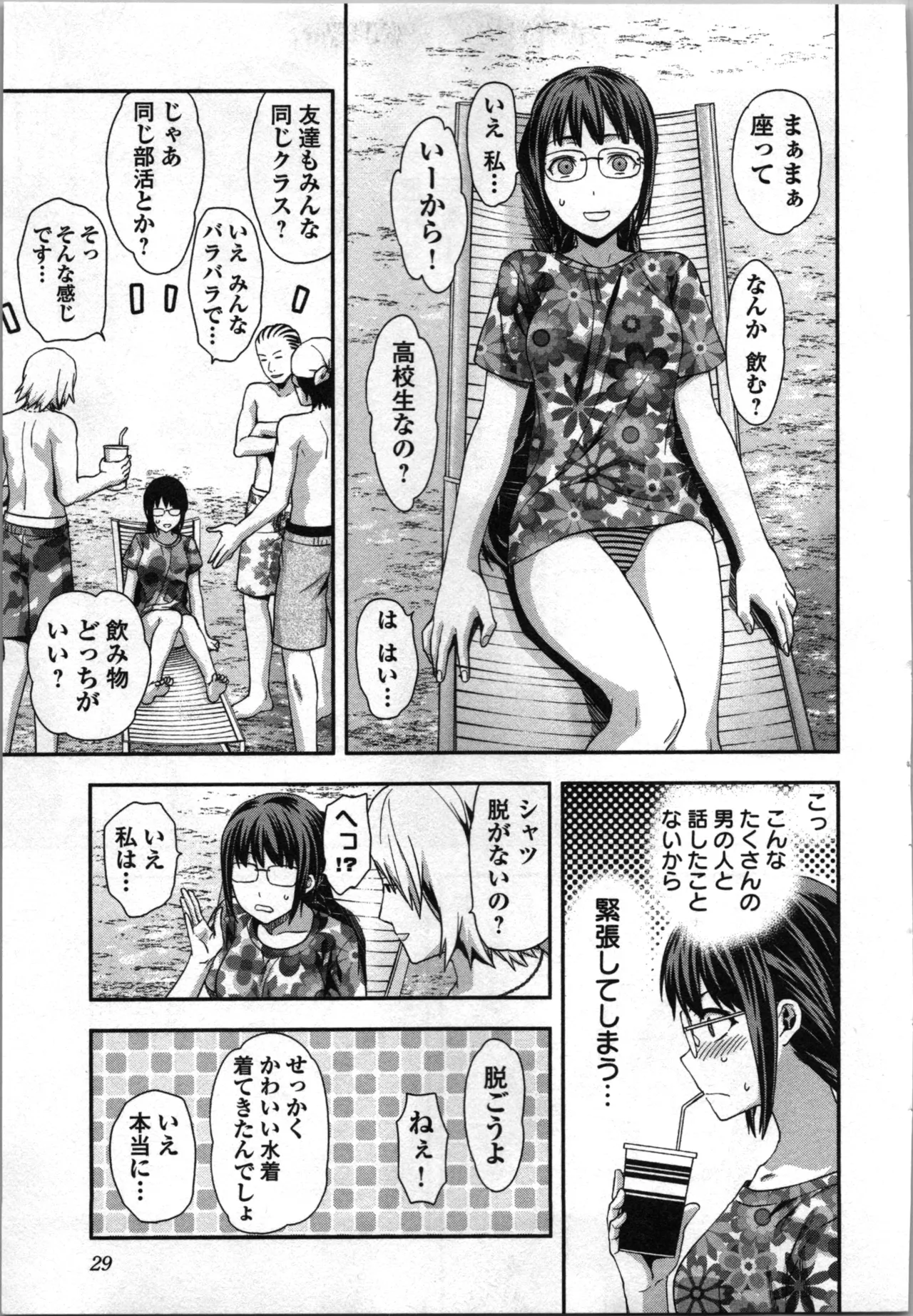 生徒会副会長矢上さゆりは頑張っている！3 Page.31