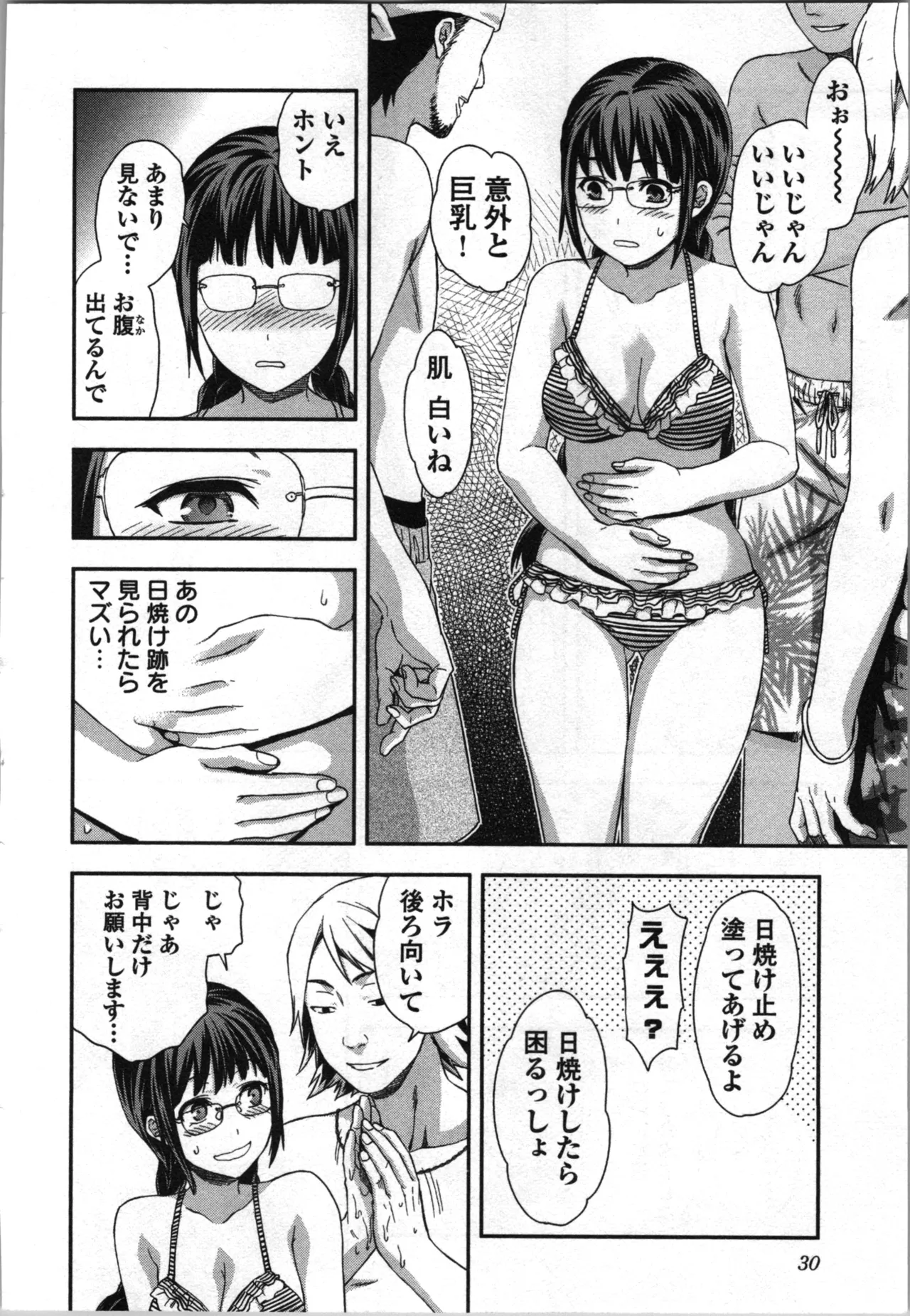 生徒会副会長矢上さゆりは頑張っている！3 Page.32