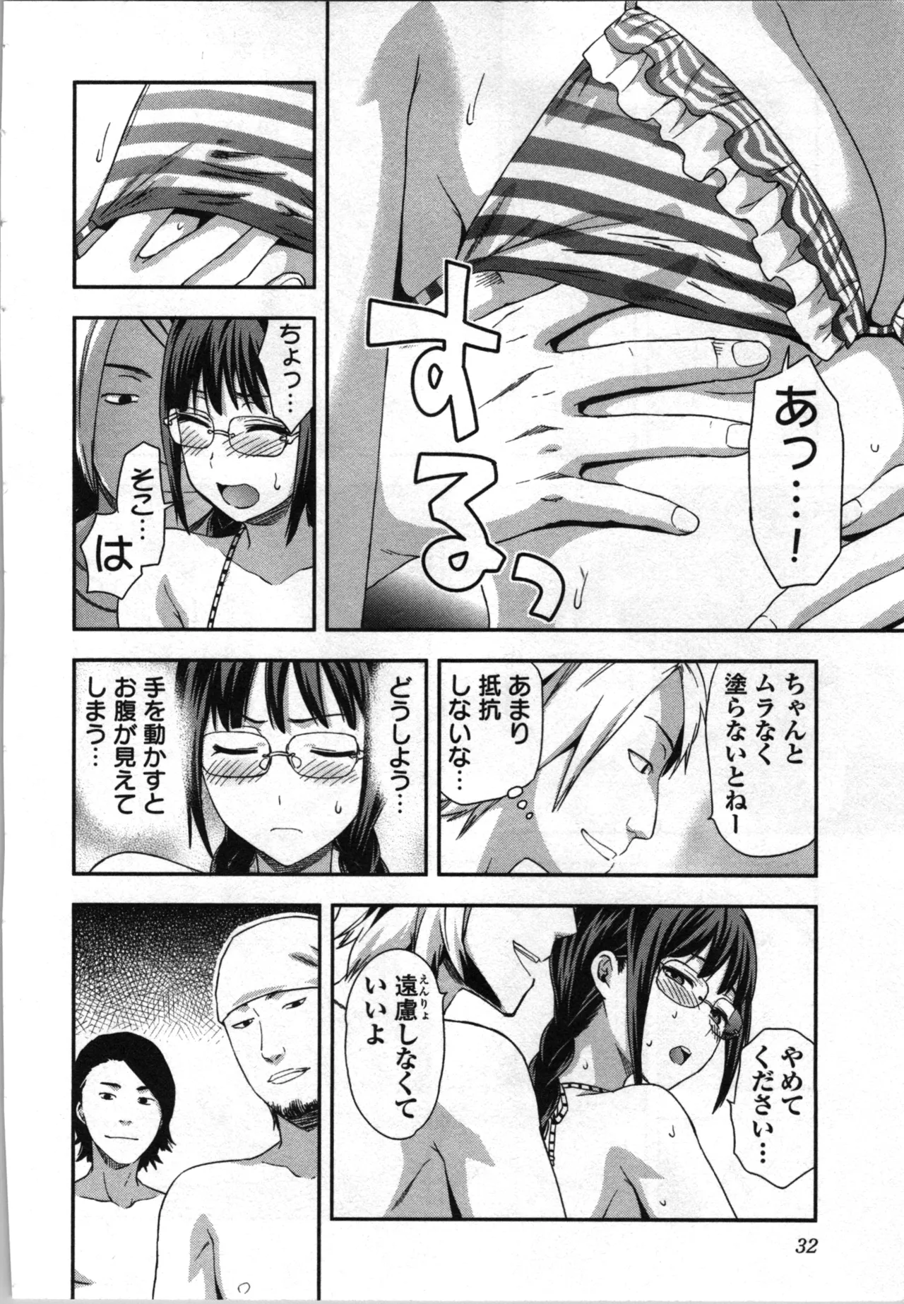 生徒会副会長矢上さゆりは頑張っている！3 Page.34