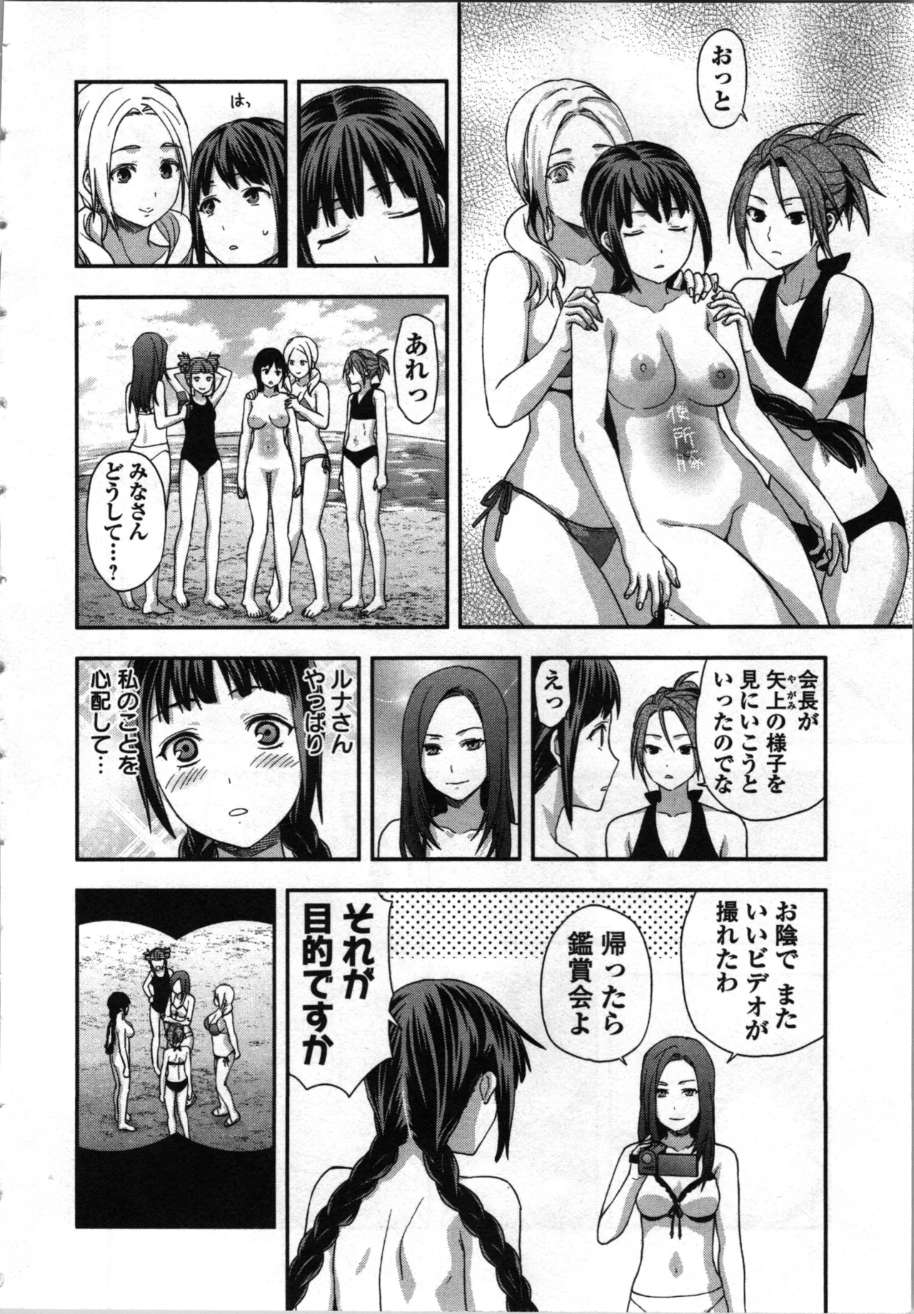 生徒会副会長矢上さゆりは頑張っている！3 Page.38