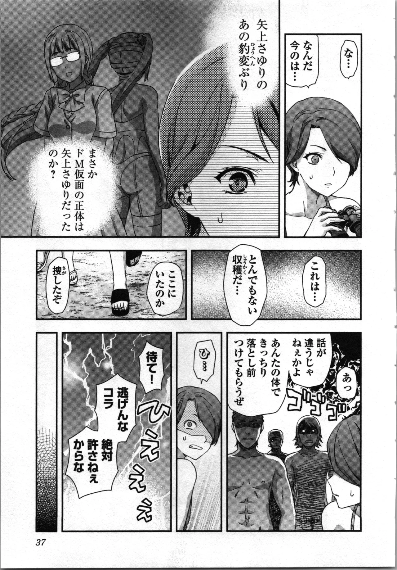 生徒会副会長矢上さゆりは頑張っている！3 Page.39