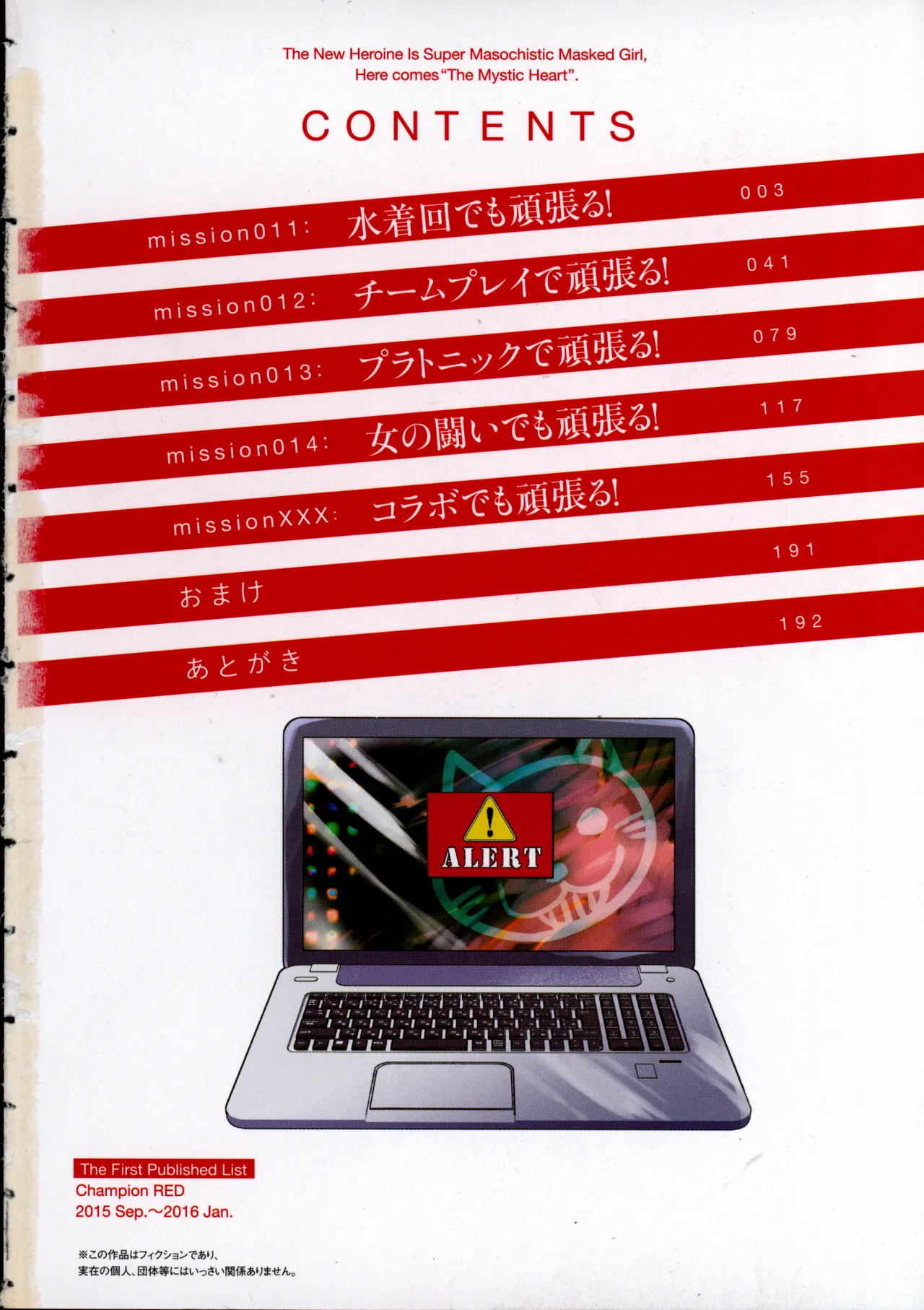 生徒会副会長矢上さゆりは頑張っている！3 Page.4