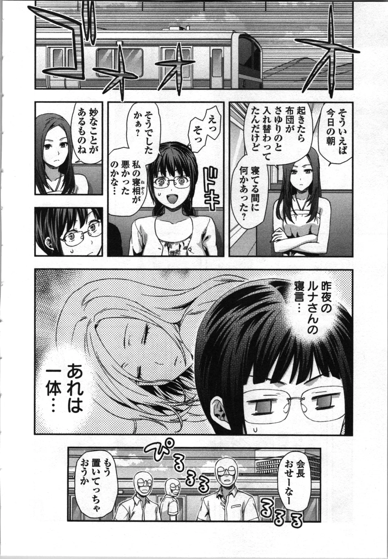 生徒会副会長矢上さゆりは頑張っている！3 Page.40