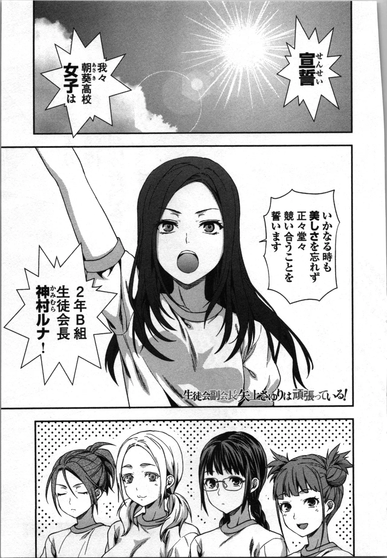 生徒会副会長矢上さゆりは頑張っている！3 Page.43