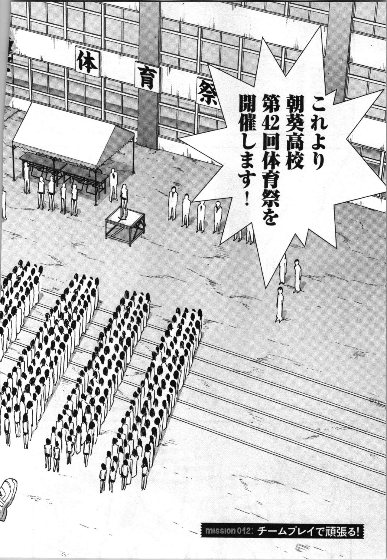 生徒会副会長矢上さゆりは頑張っている！3 Page.44