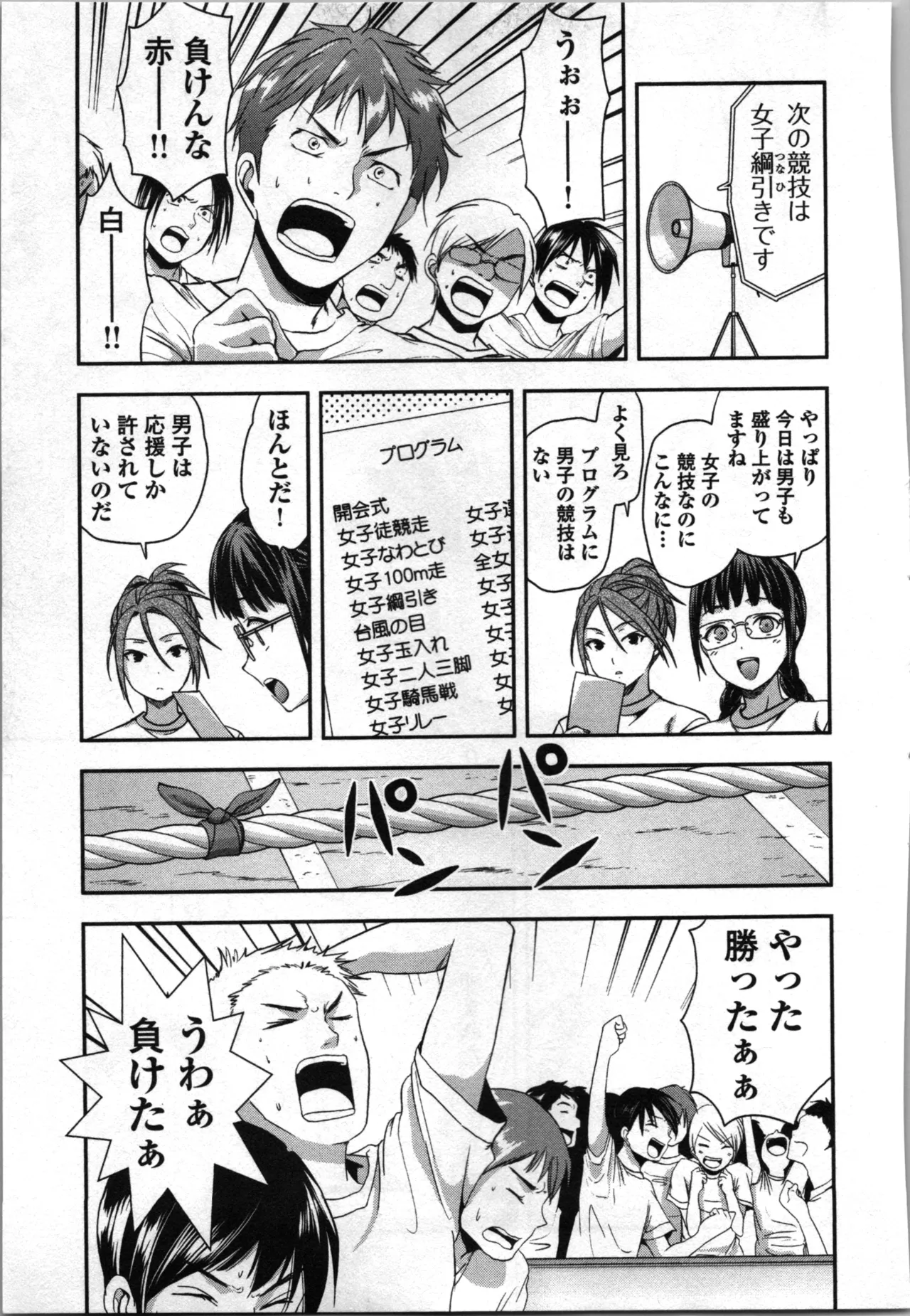 生徒会副会長矢上さゆりは頑張っている！3 Page.47