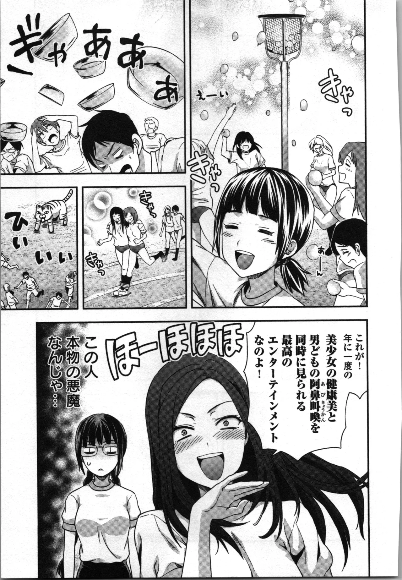 生徒会副会長矢上さゆりは頑張っている！3 Page.49