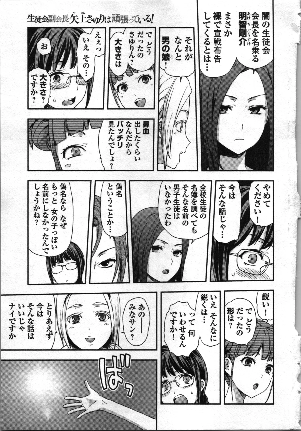 生徒会副会長矢上さゆりは頑張っている！3 Page.5
