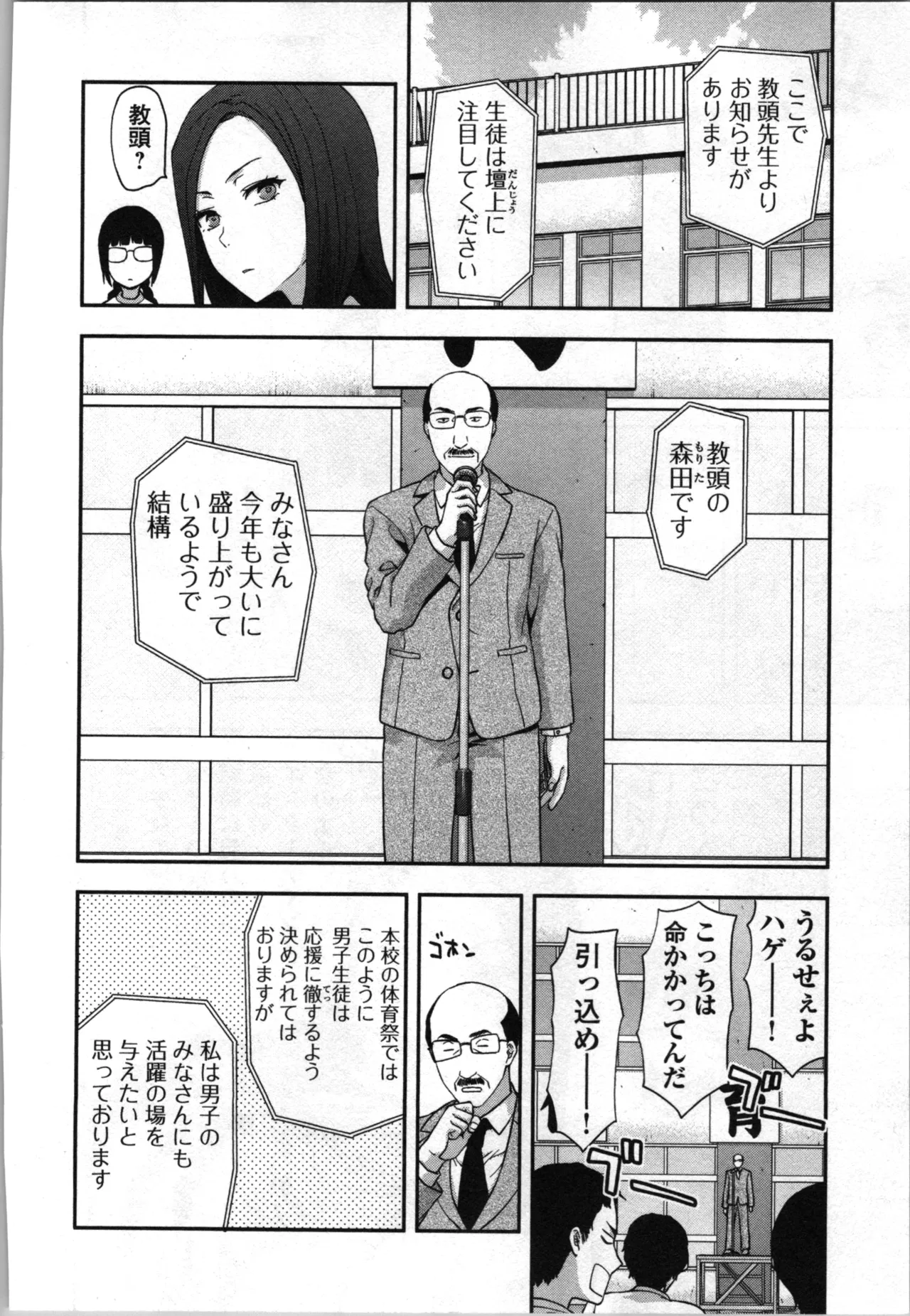 生徒会副会長矢上さゆりは頑張っている！3 Page.50