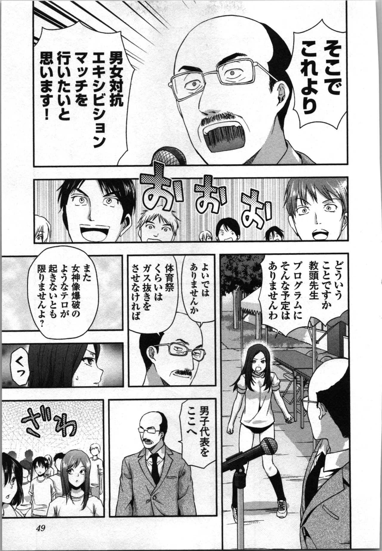 生徒会副会長矢上さゆりは頑張っている！3 Page.51