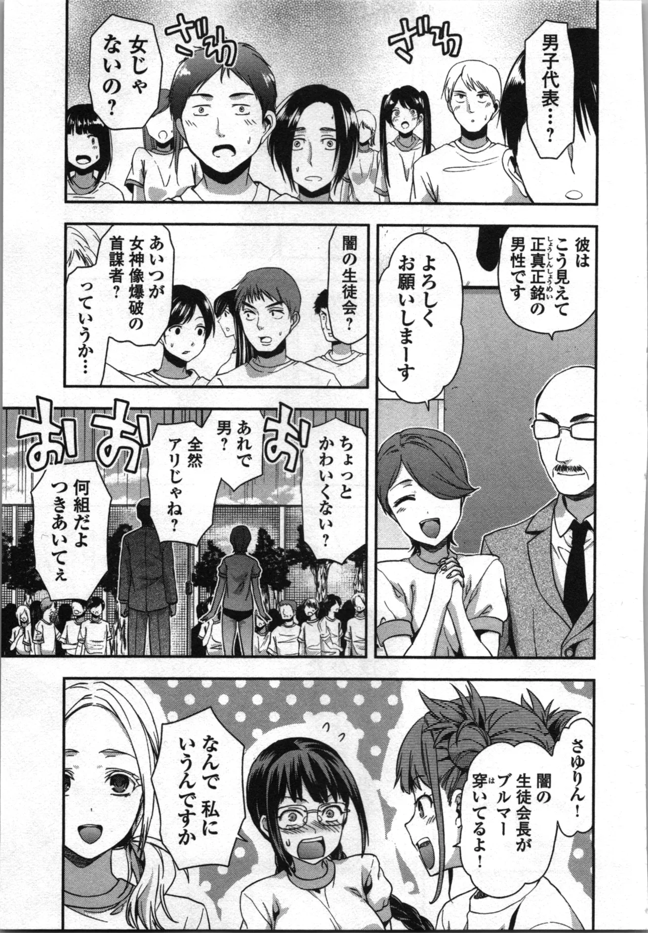生徒会副会長矢上さゆりは頑張っている！3 Page.53